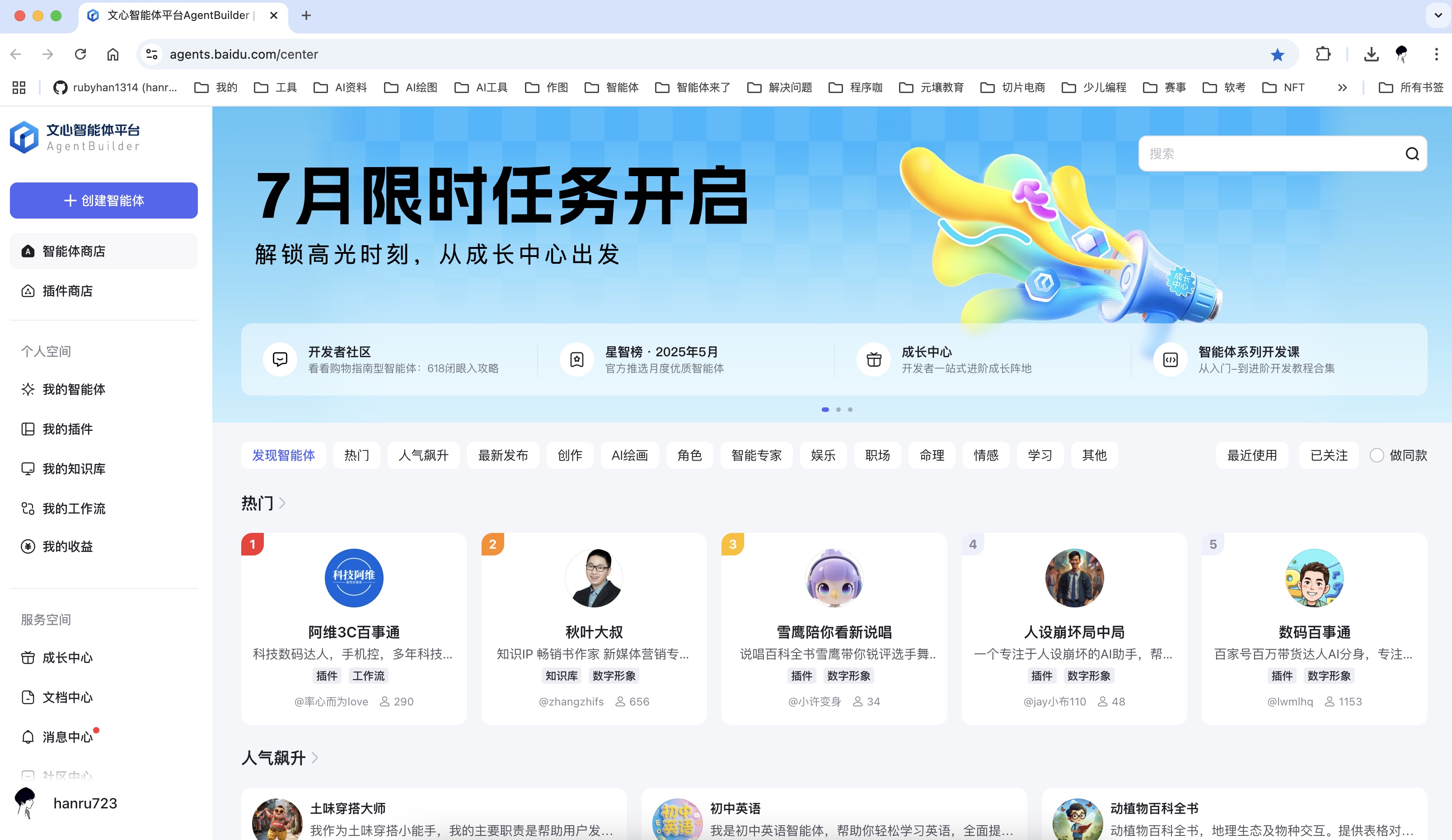 国内智能体平台对比分析报告