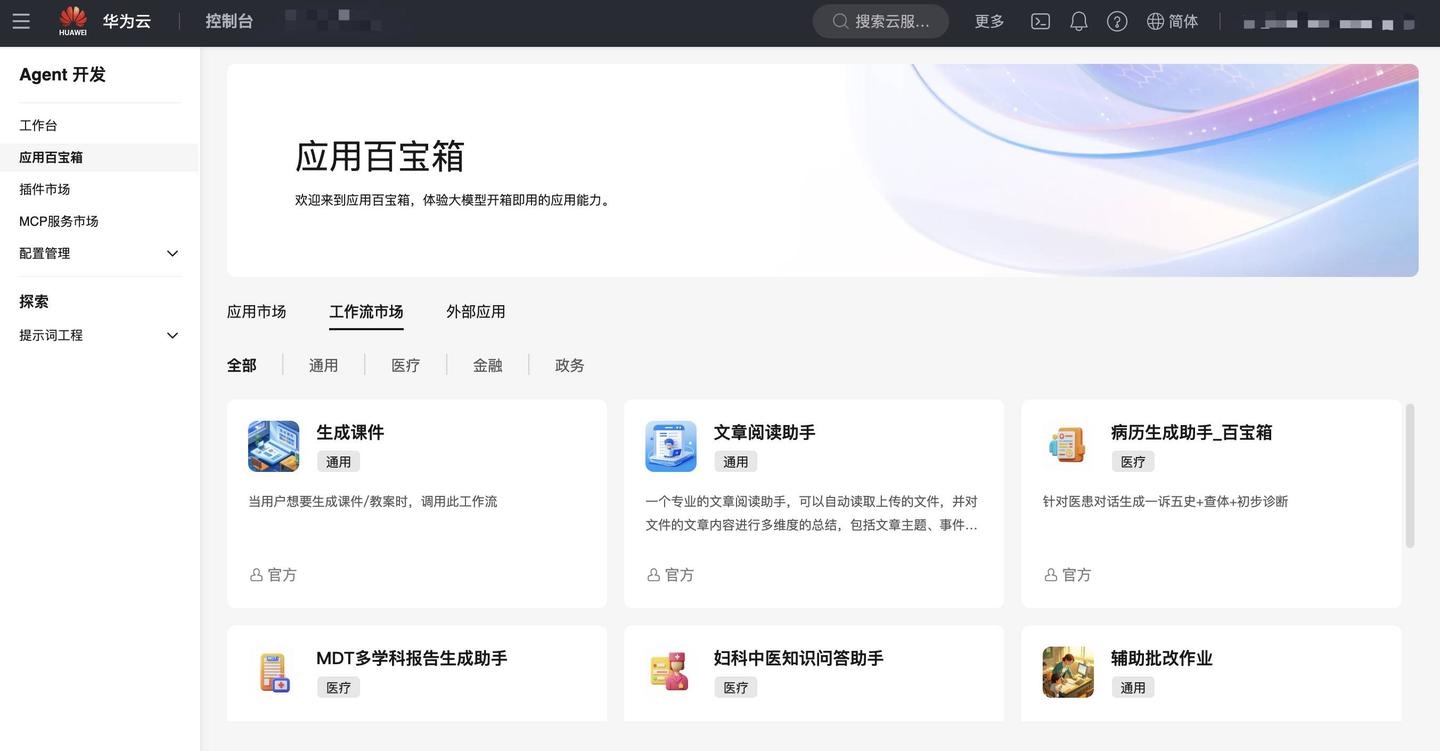 国内智能体平台对比分析报告