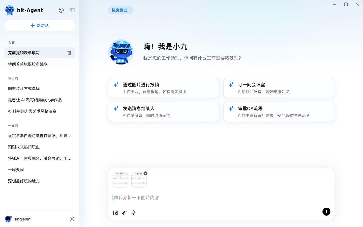 国内智能体平台对比分析报告