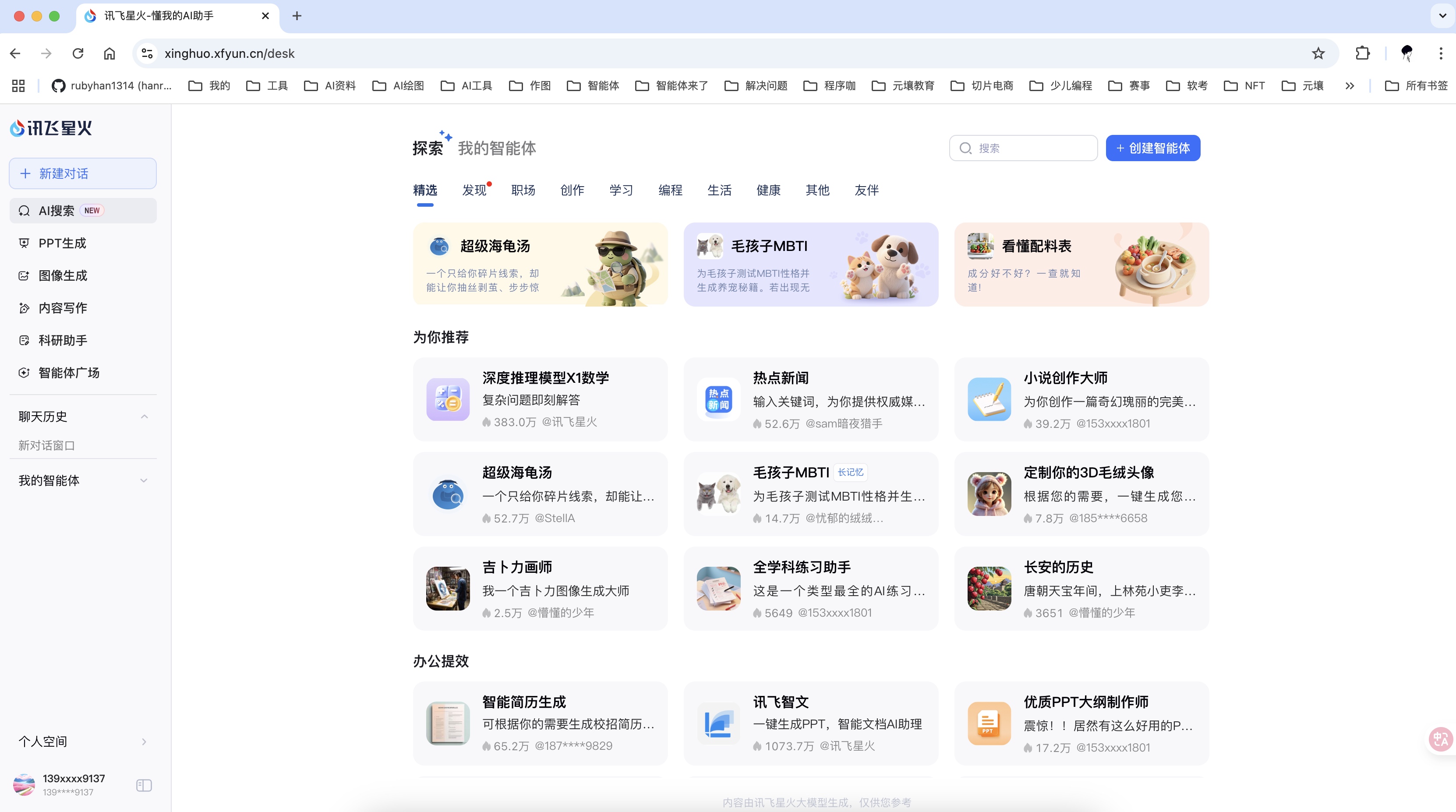 国内智能体平台对比分析报告