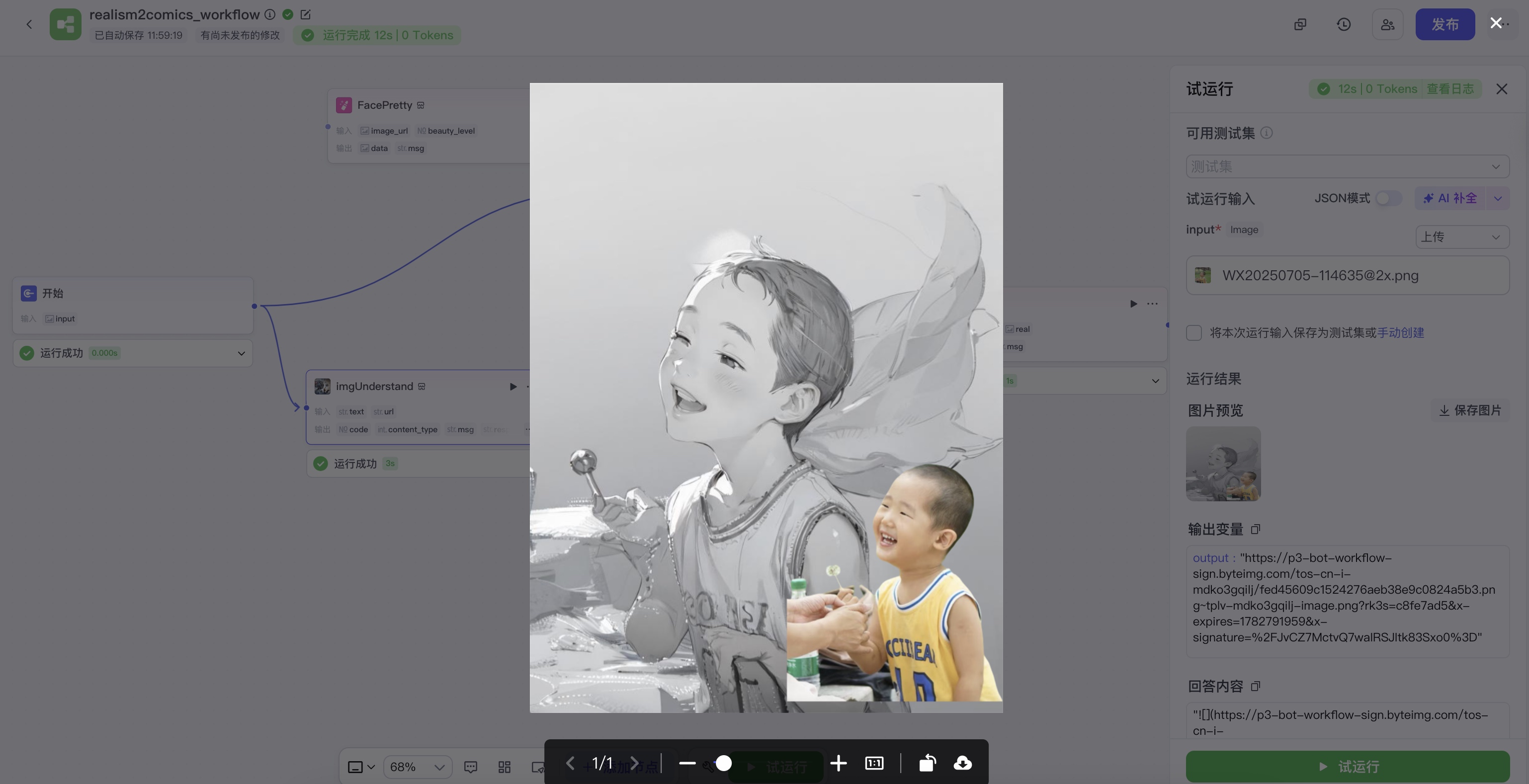 明星站姐都在用的AI智能体：1分钟生成高价双生画，揭秘饭圈暴利产业链