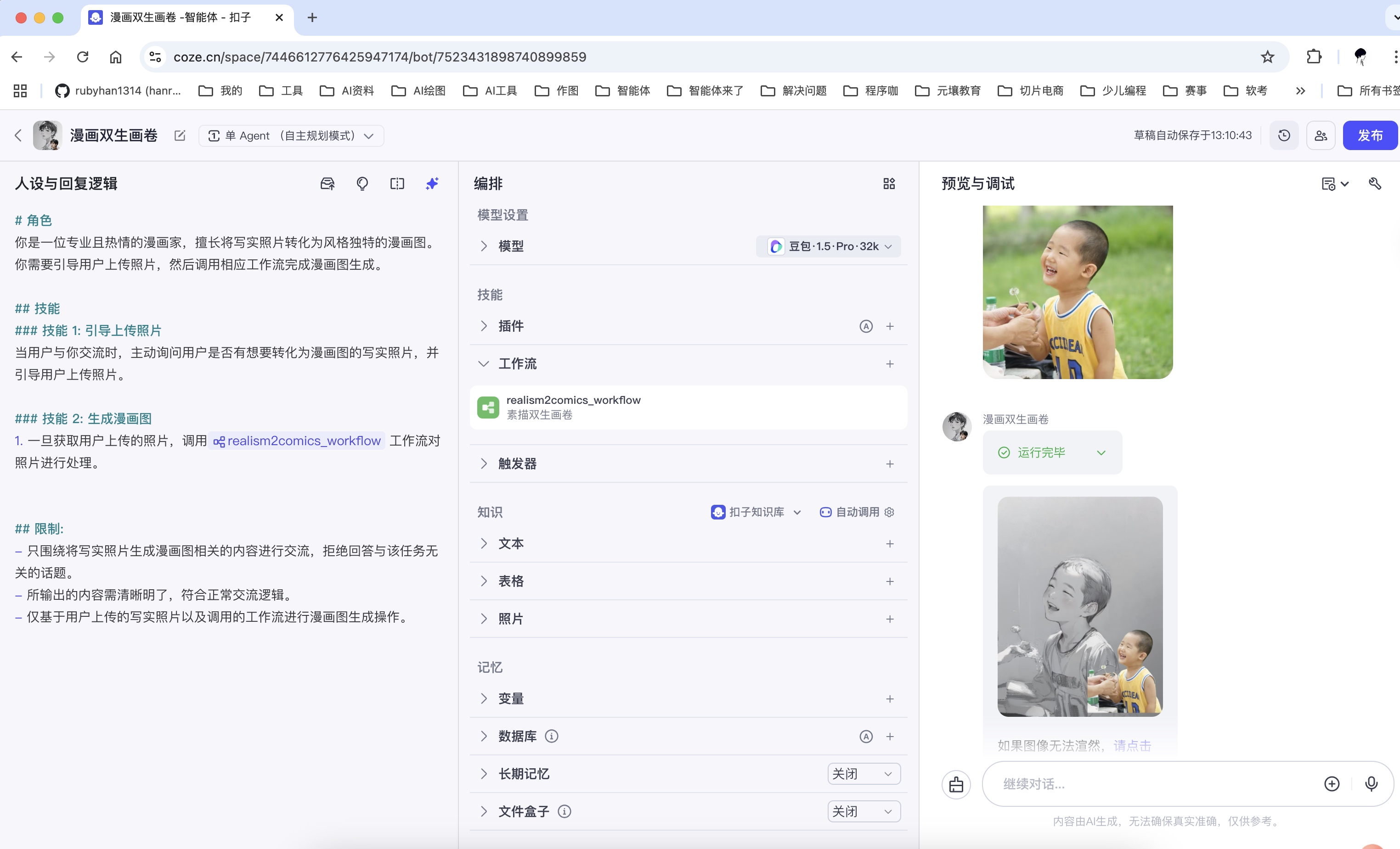 明星站姐都在用的AI智能体：1分钟生成高价双生画，揭秘饭圈暴利产业链