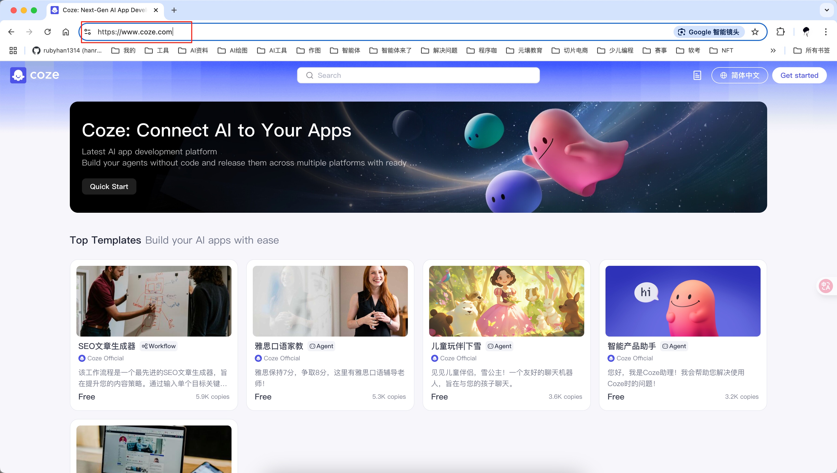 国际版coze -直播话术生成小助手