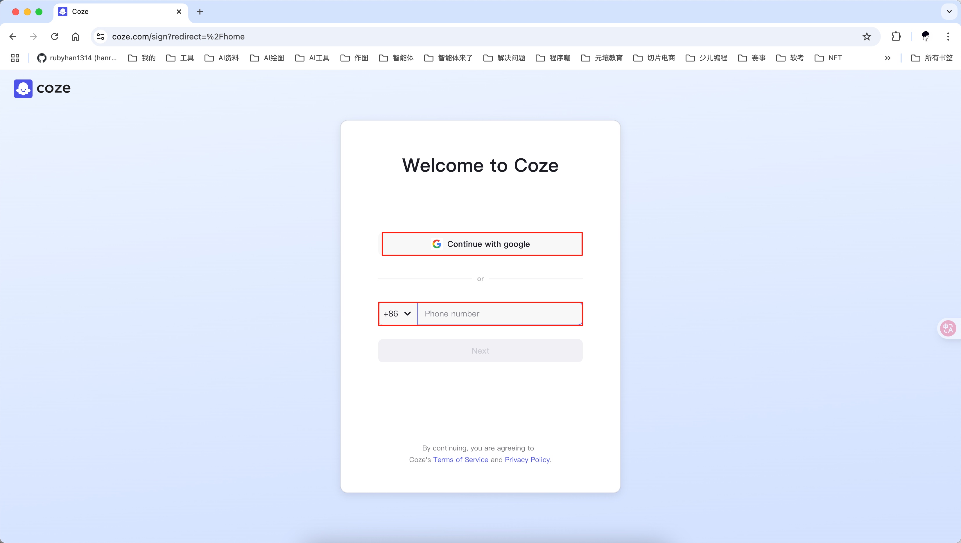 国际版coze -直播话术生成小助手