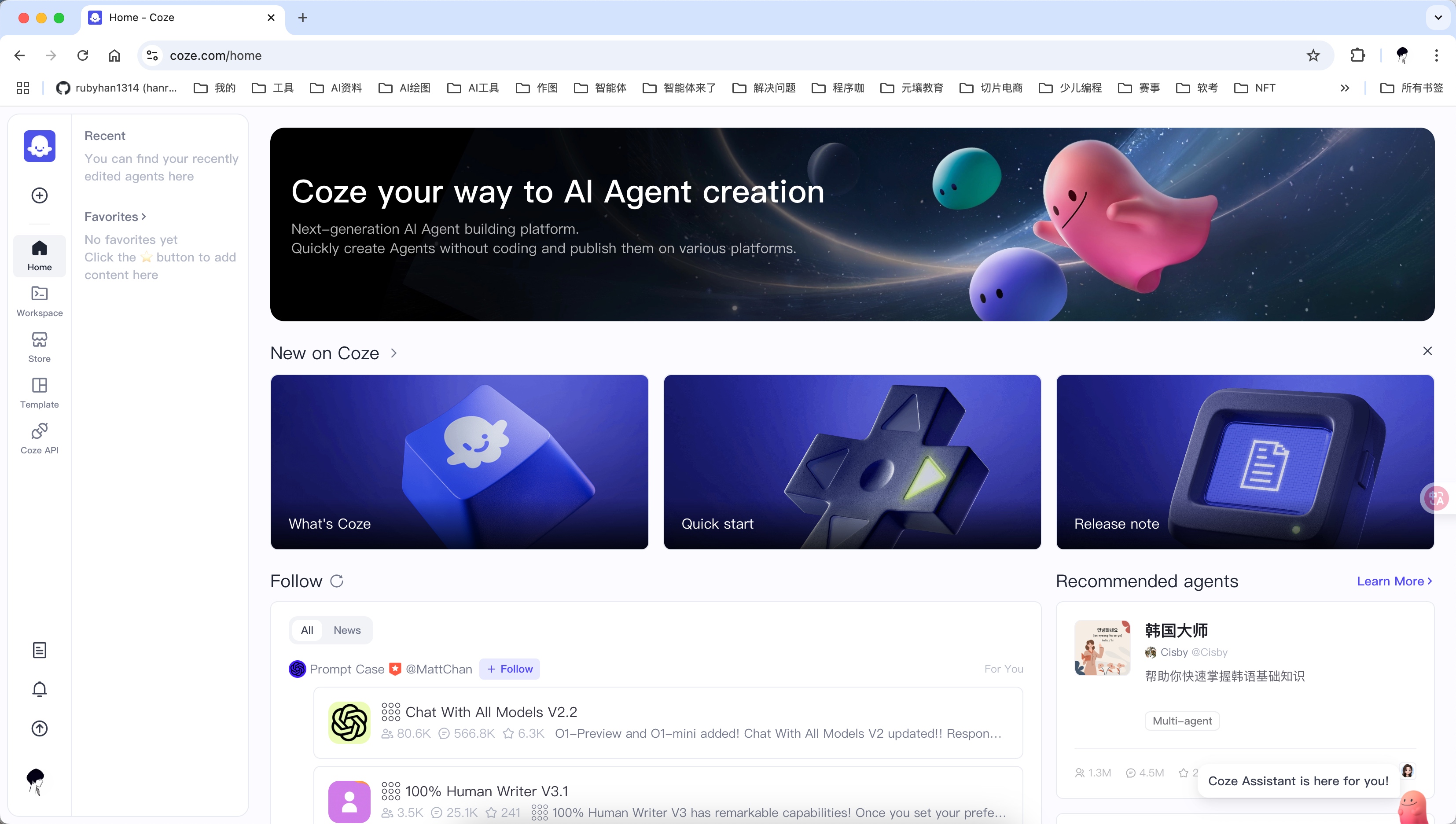 国际版coze -直播话术生成小助手