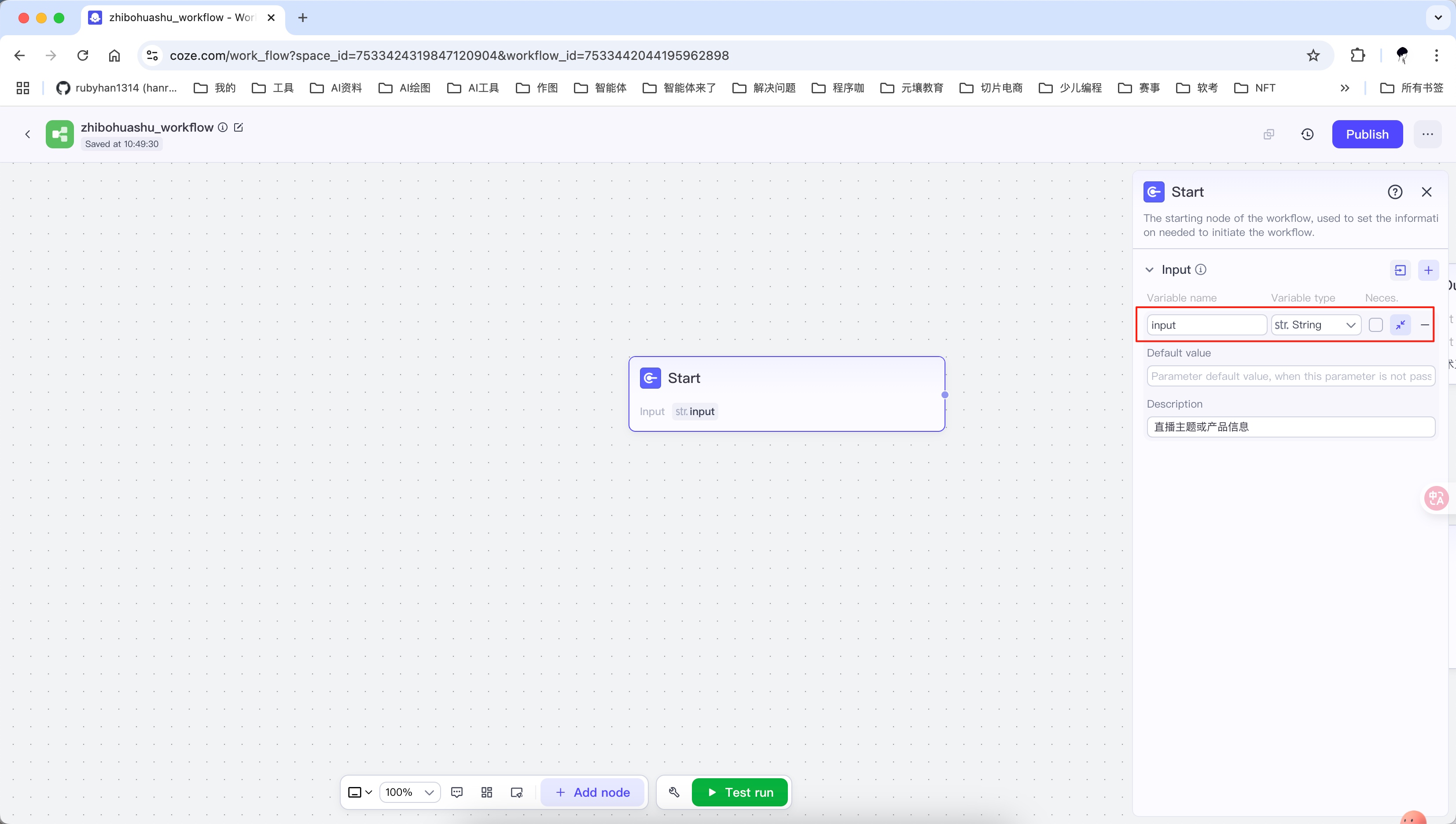 国际版coze -直播话术生成小助手