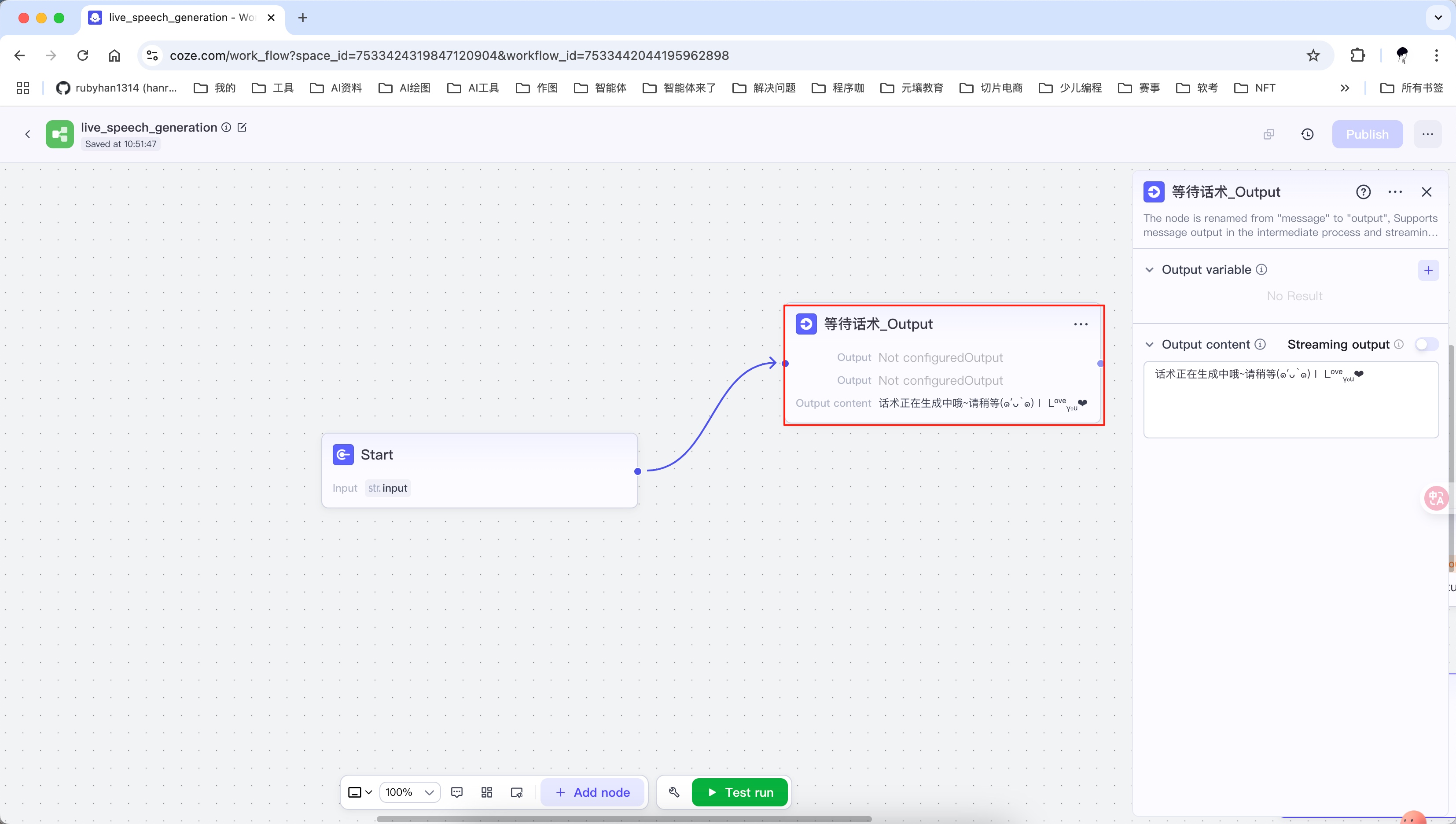 国际版coze -直播话术生成小助手