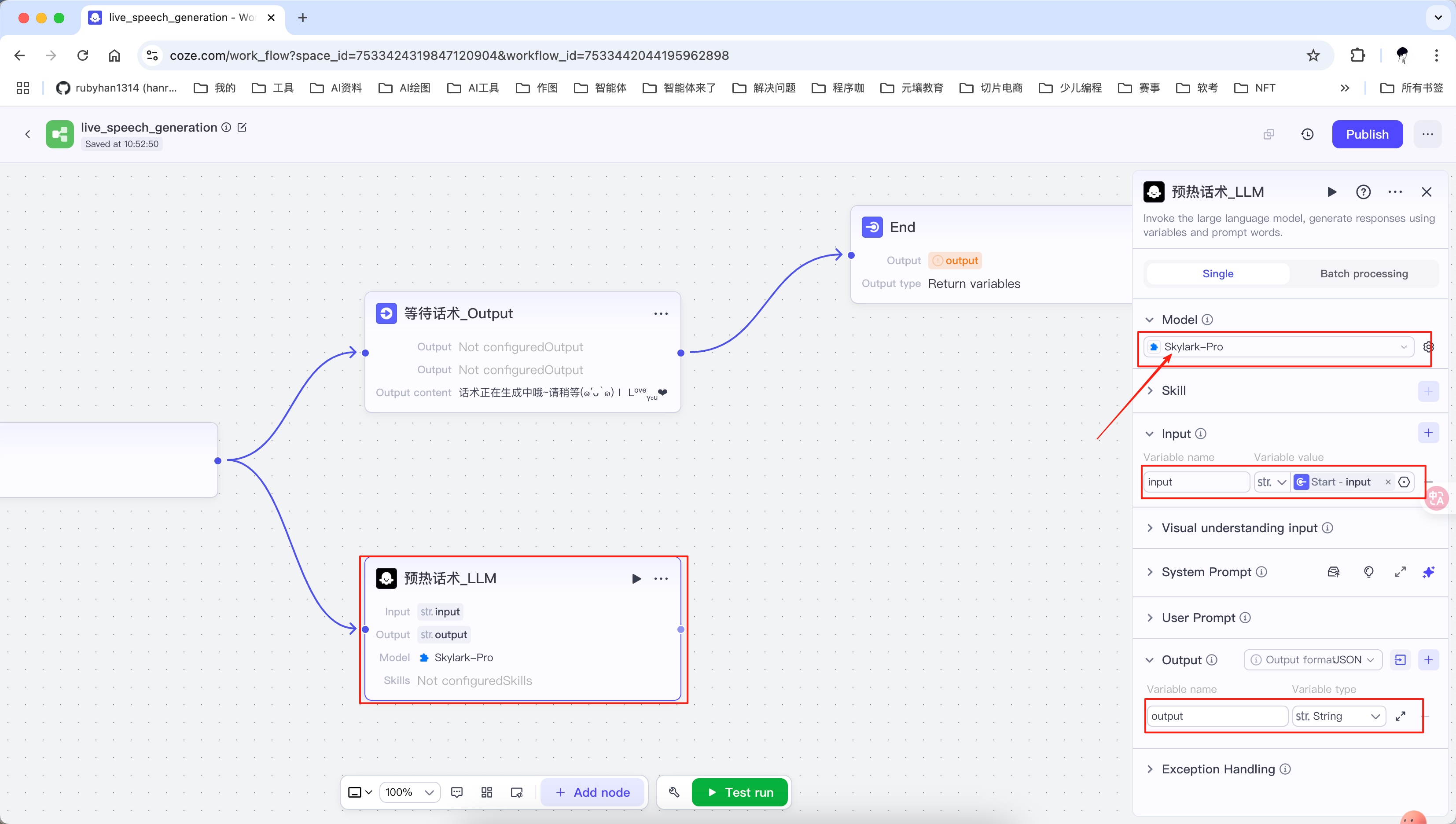 国际版coze -直播话术生成小助手