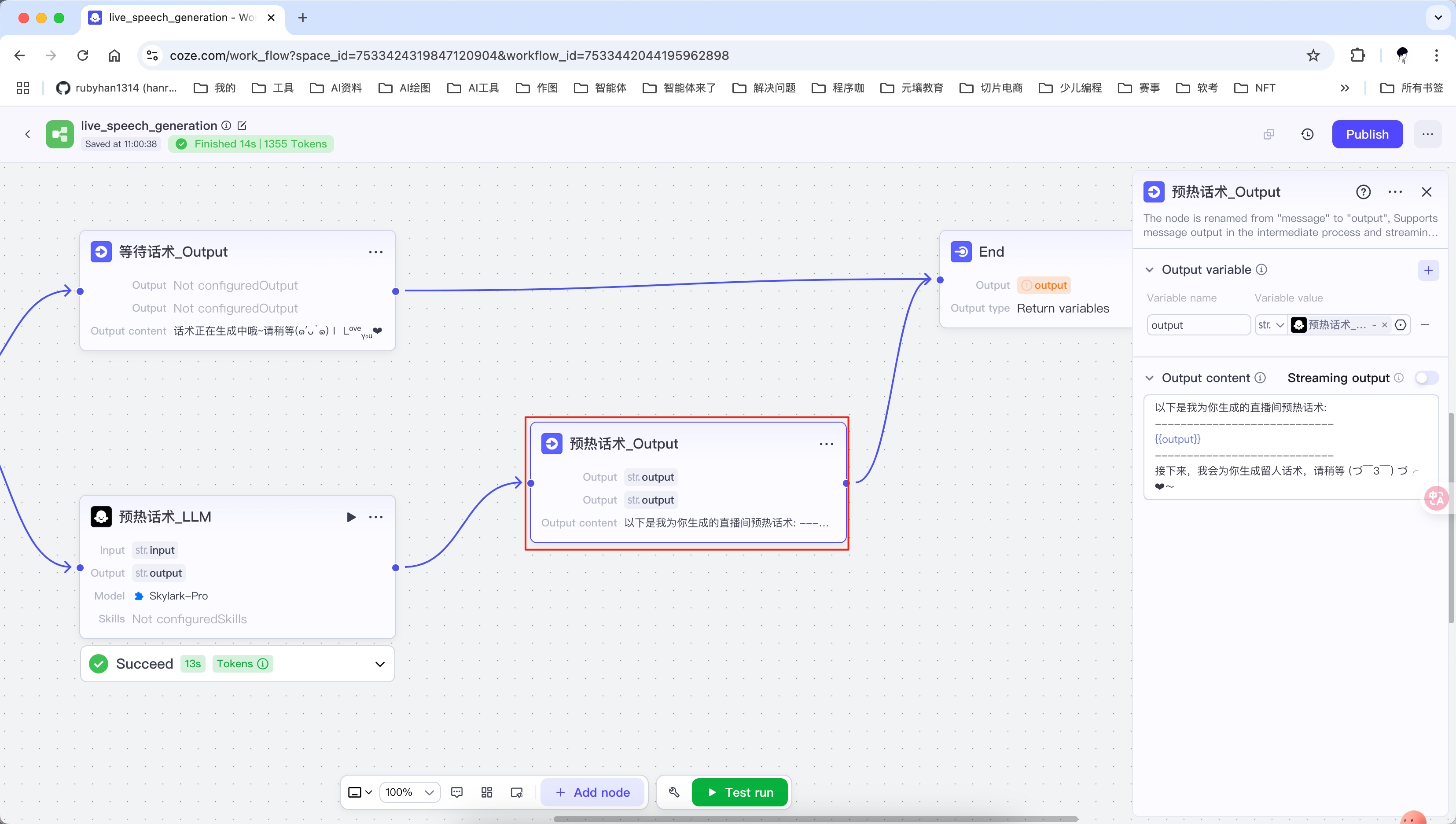 国际版coze -直播话术生成小助手