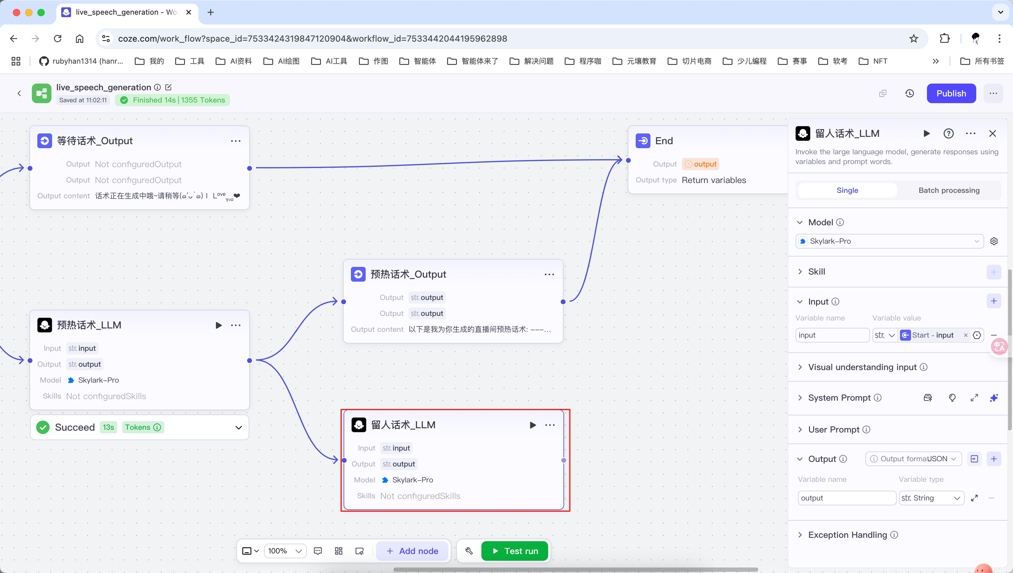 国际版coze -直播话术生成小助手