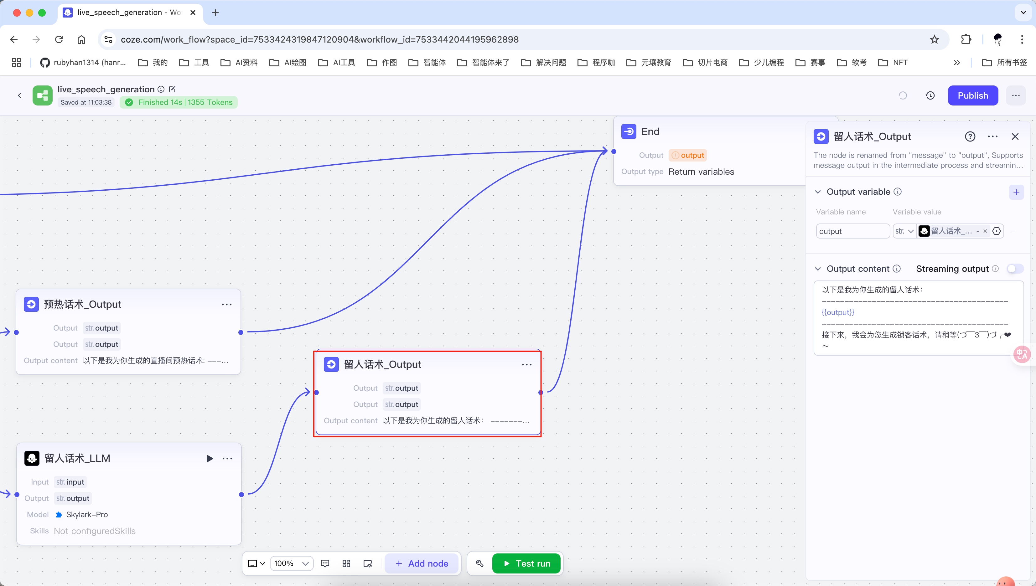 国际版coze -直播话术生成小助手
