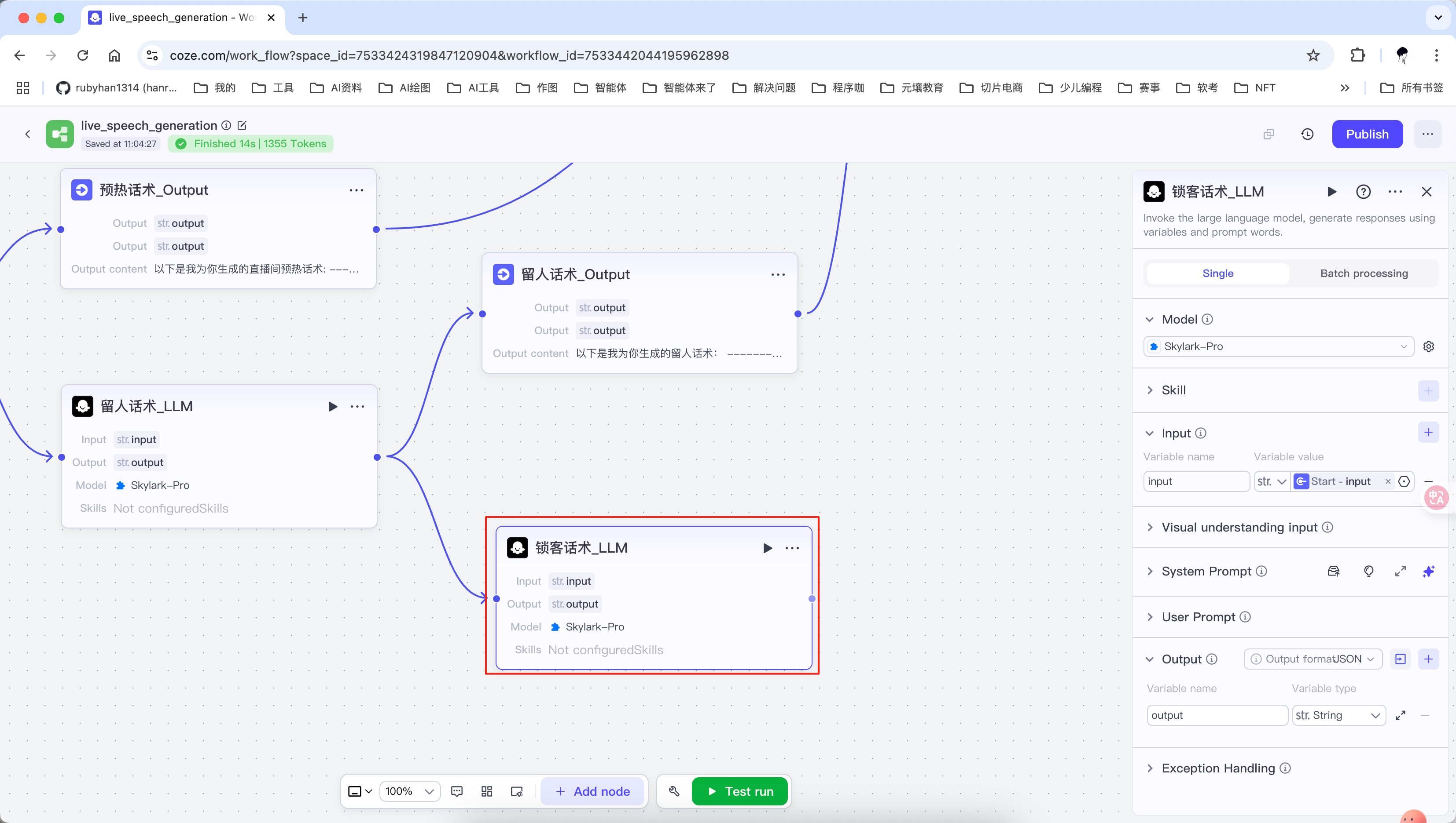 国际版coze -直播话术生成小助手