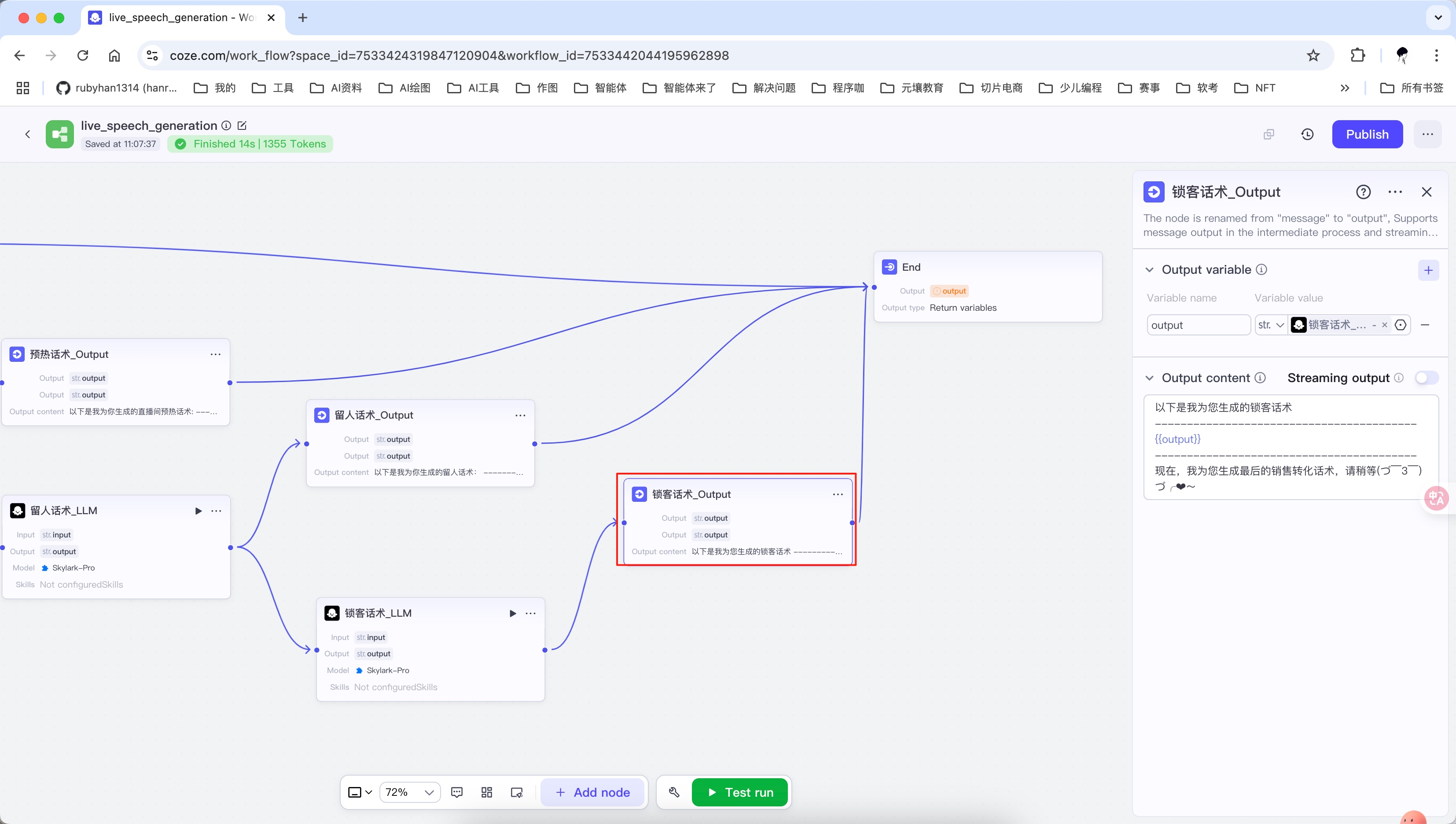 国际版coze -直播话术生成小助手