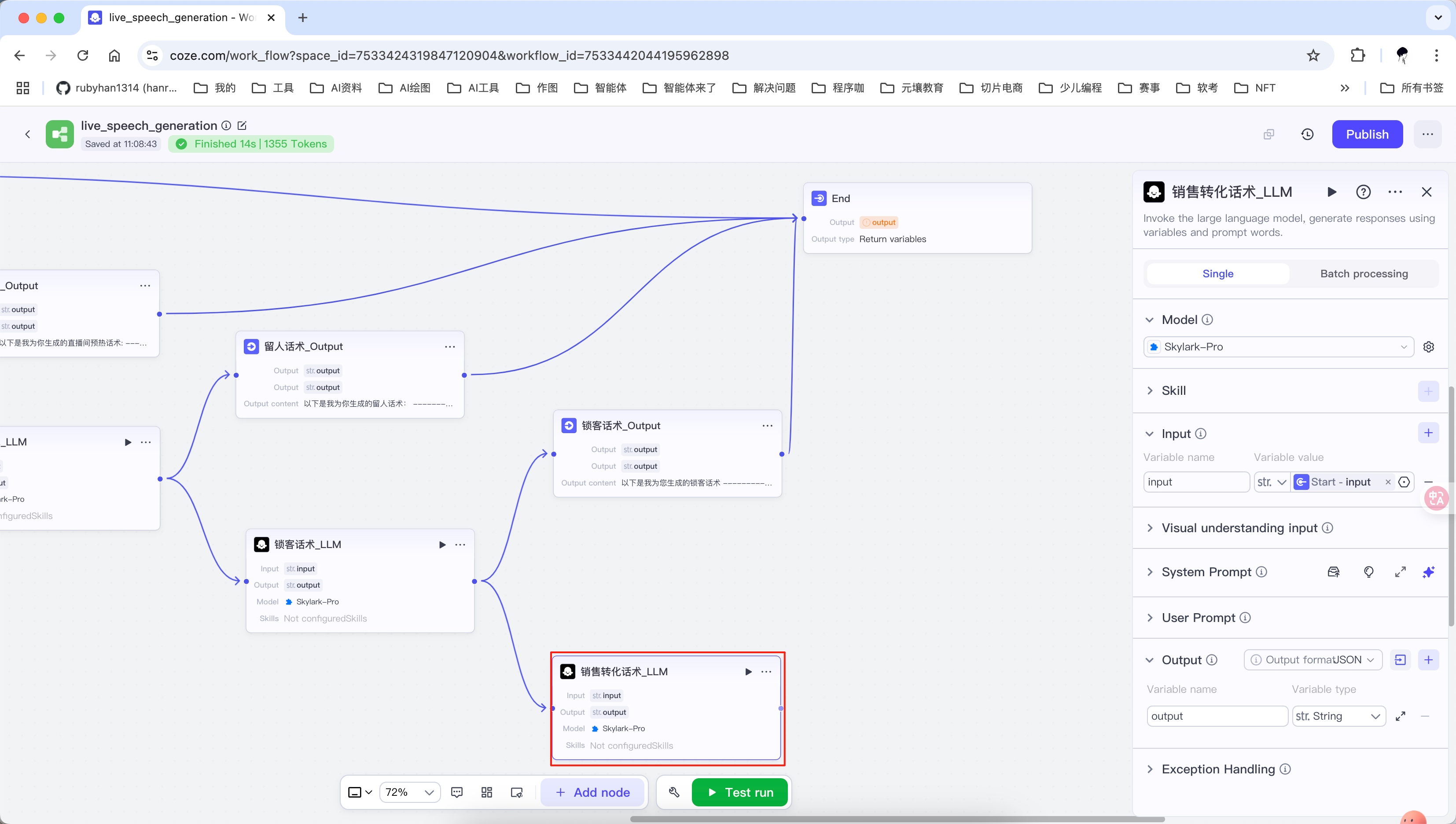国际版coze -直播话术生成小助手
