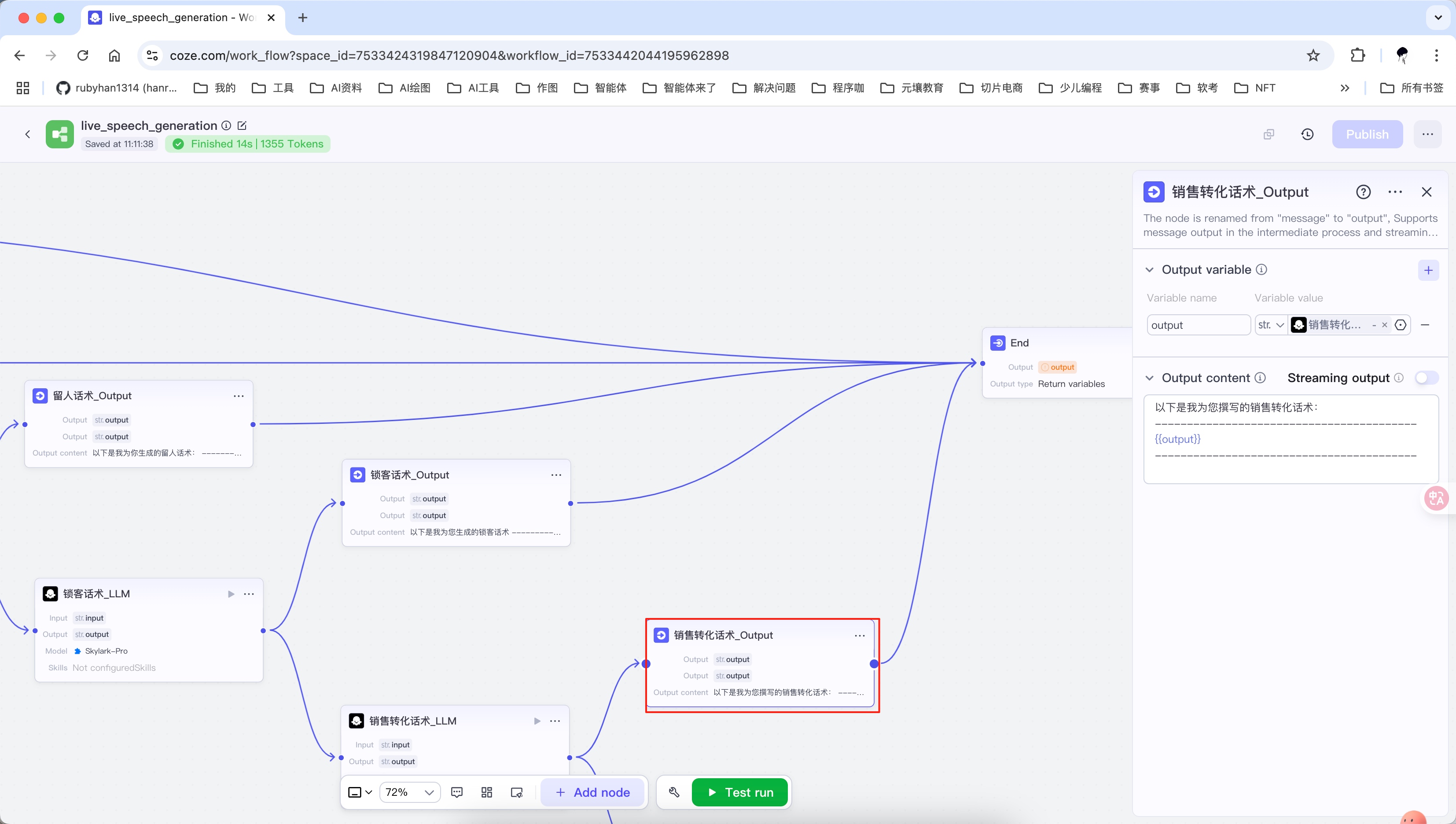 国际版coze -直播话术生成小助手