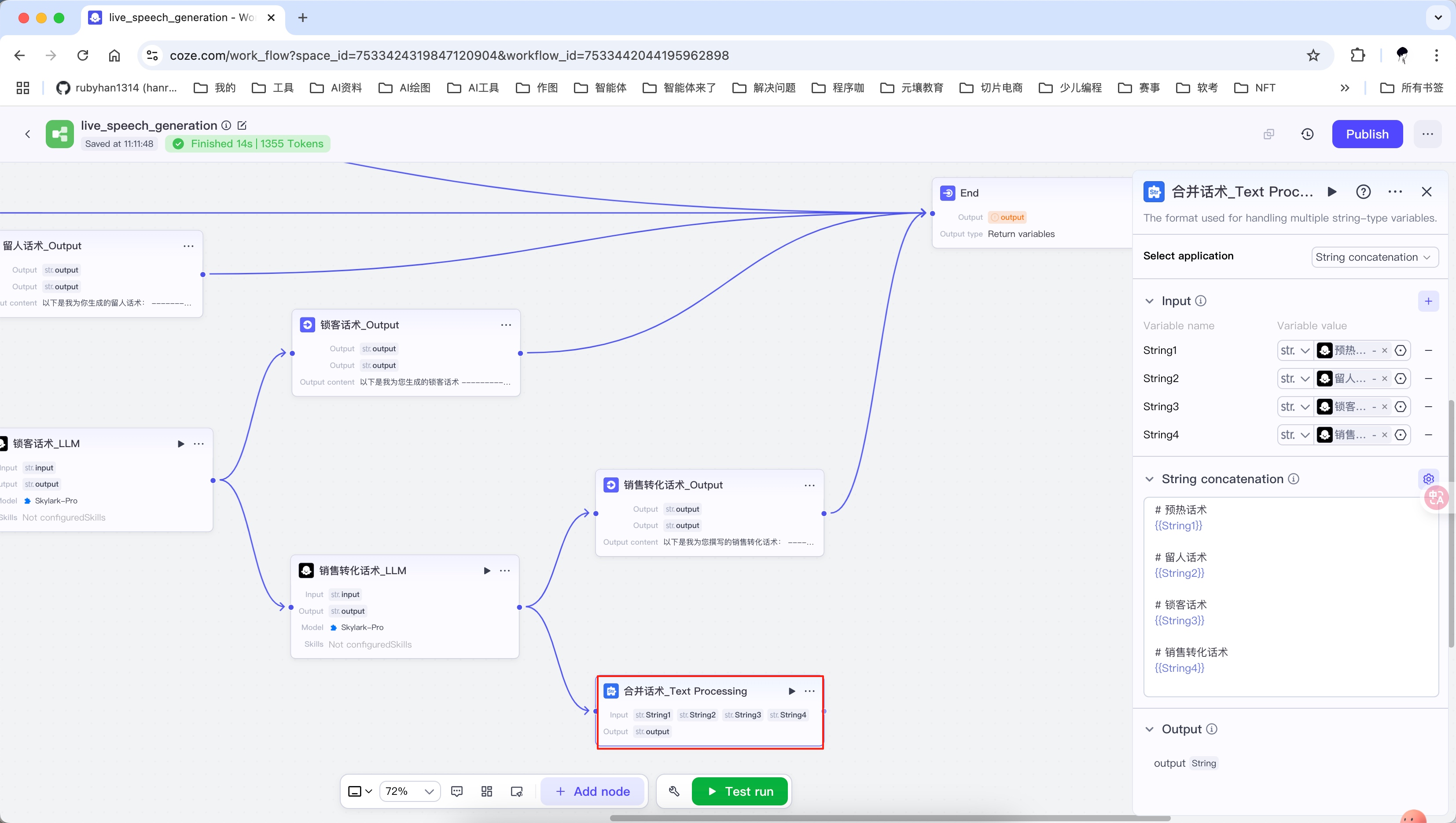 国际版coze -直播话术生成小助手