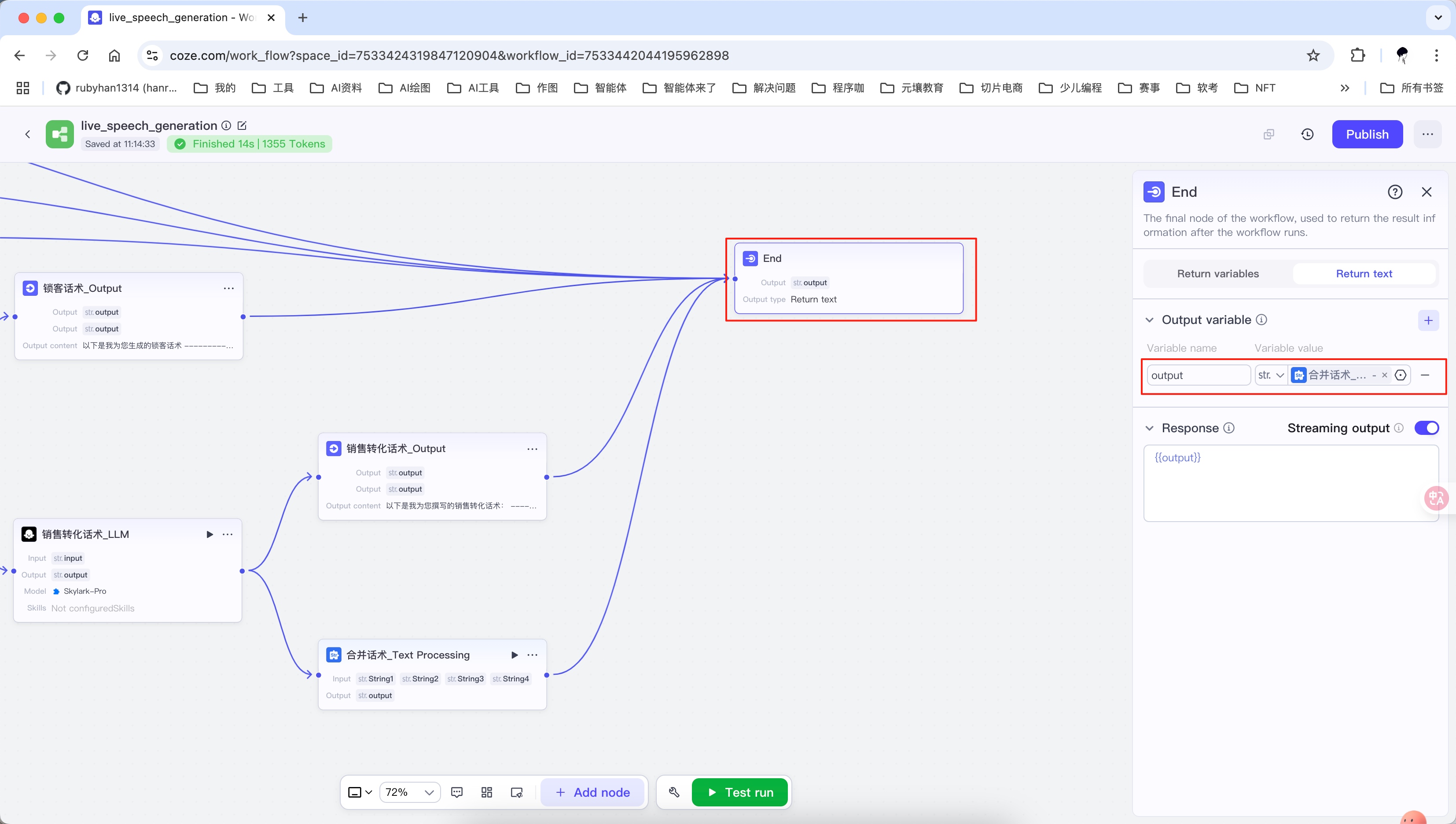 国际版coze -直播话术生成小助手