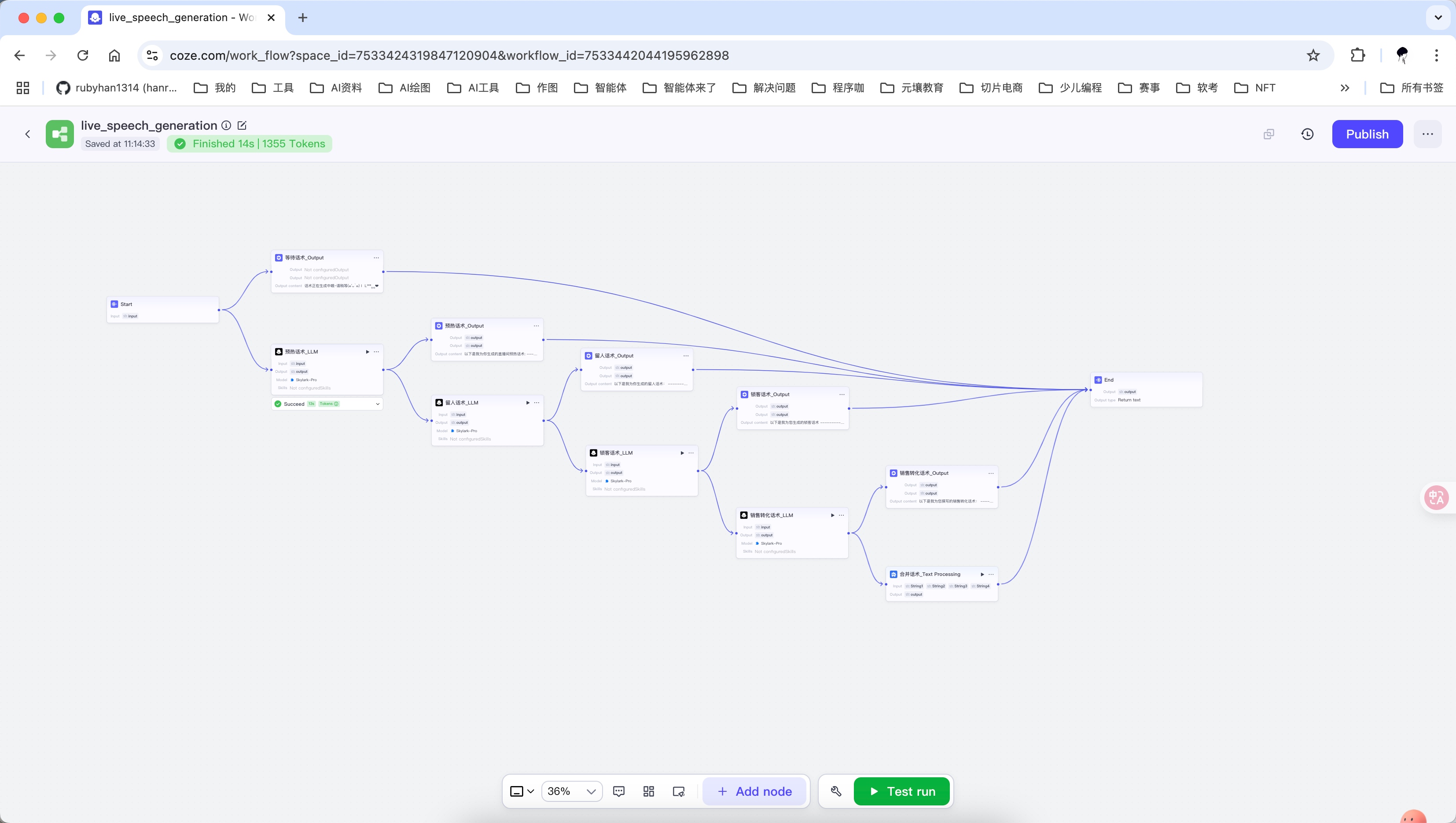 国际版coze -直播话术生成小助手