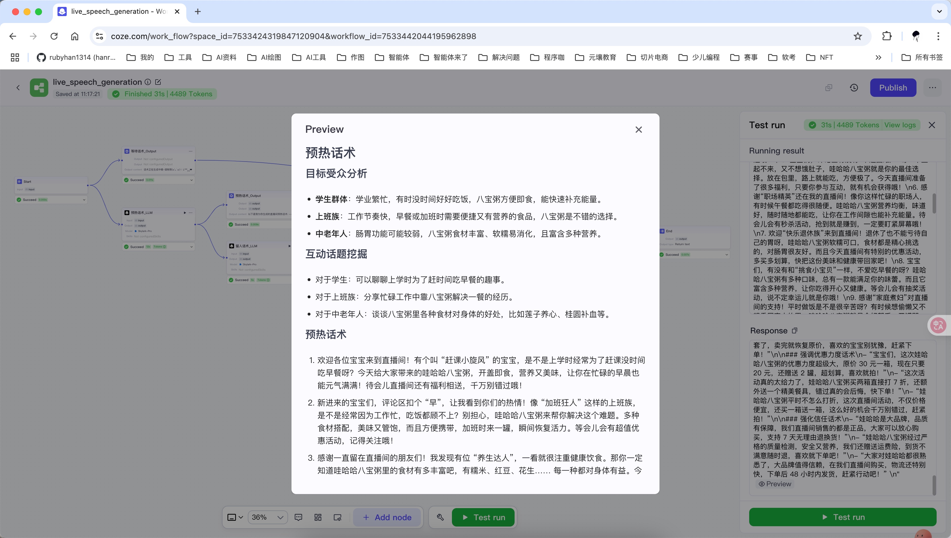 国际版coze -直播话术生成小助手