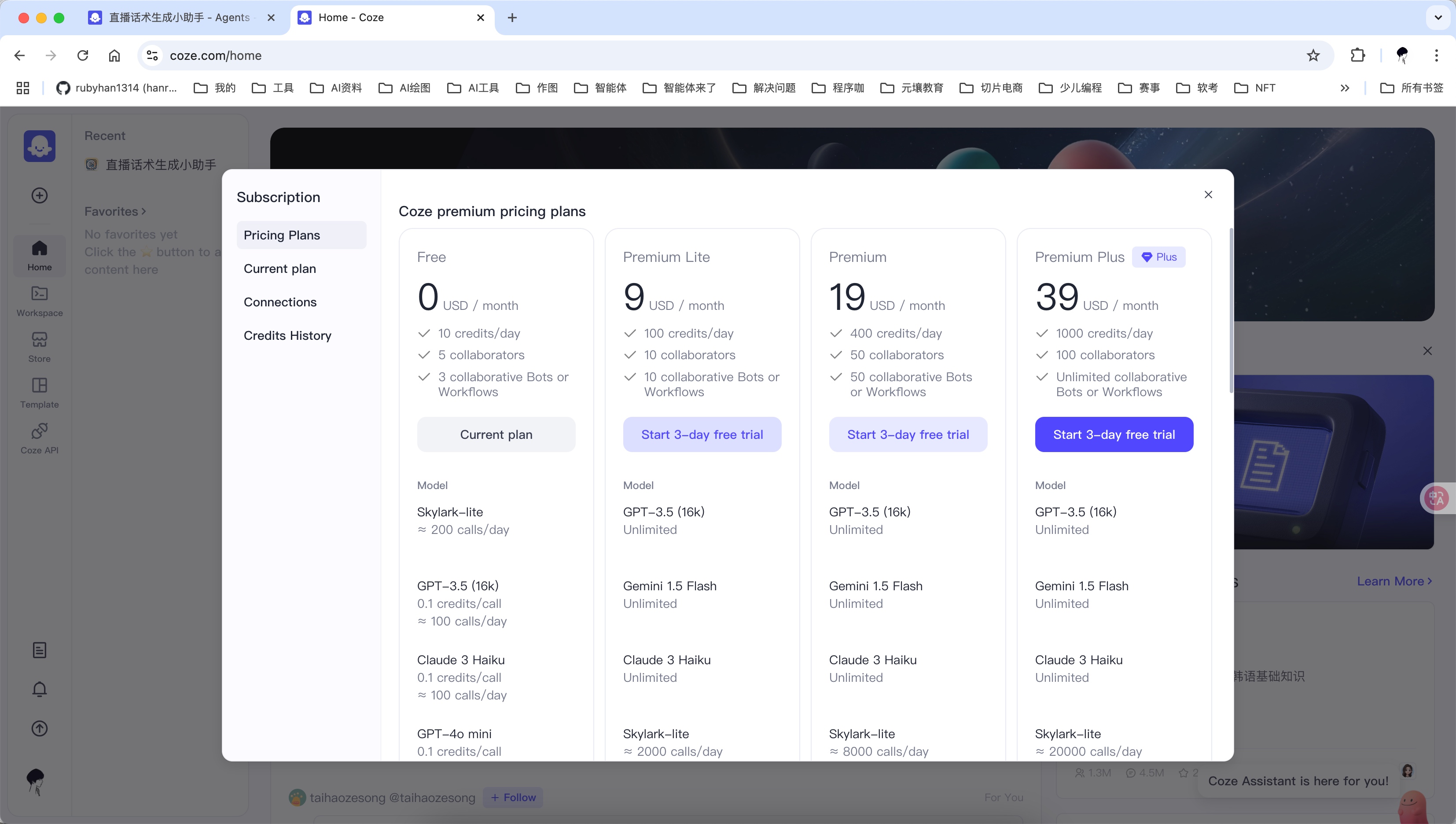 国际版coze -直播话术生成小助手