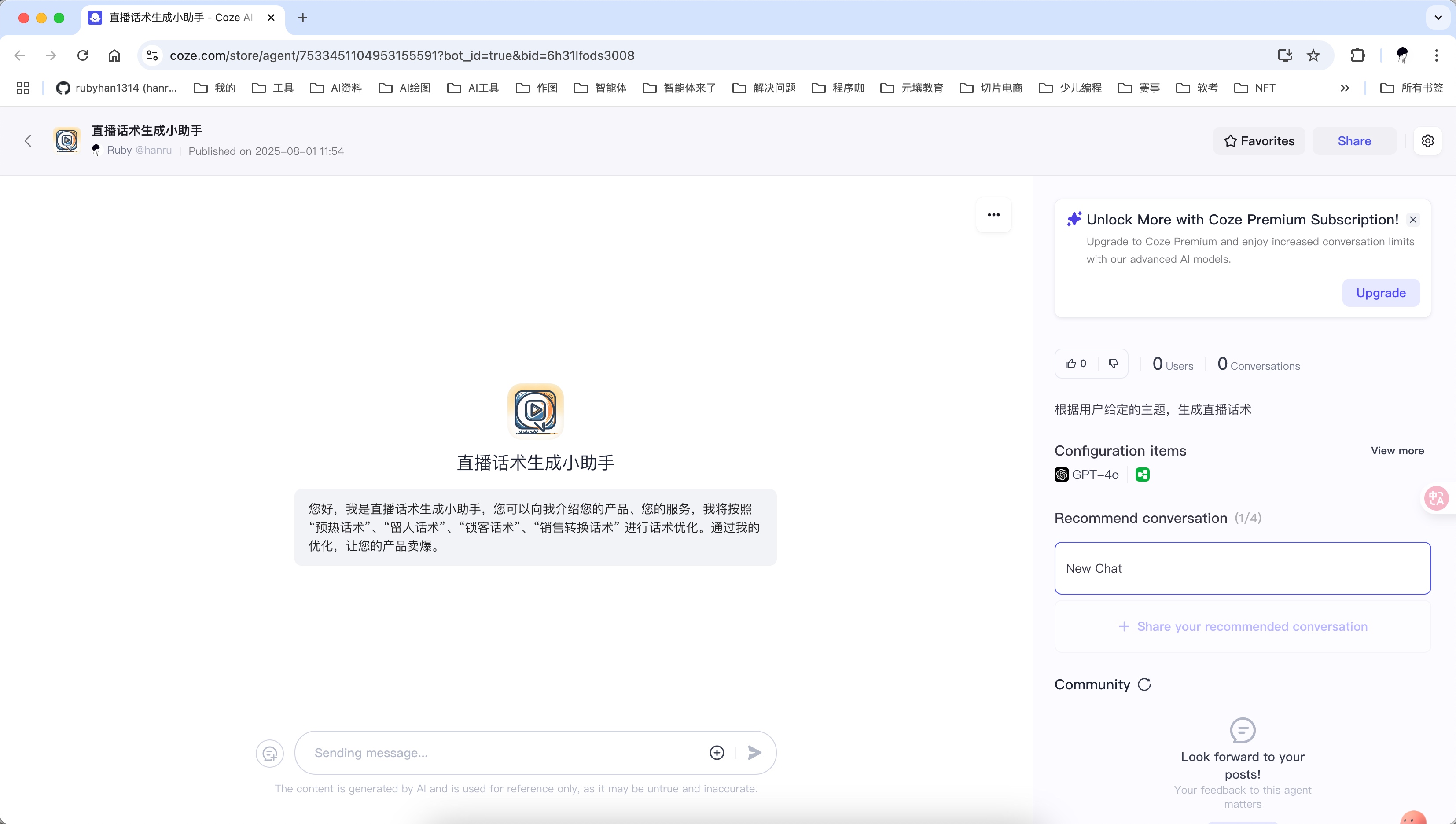 国际版coze -直播话术生成小助手