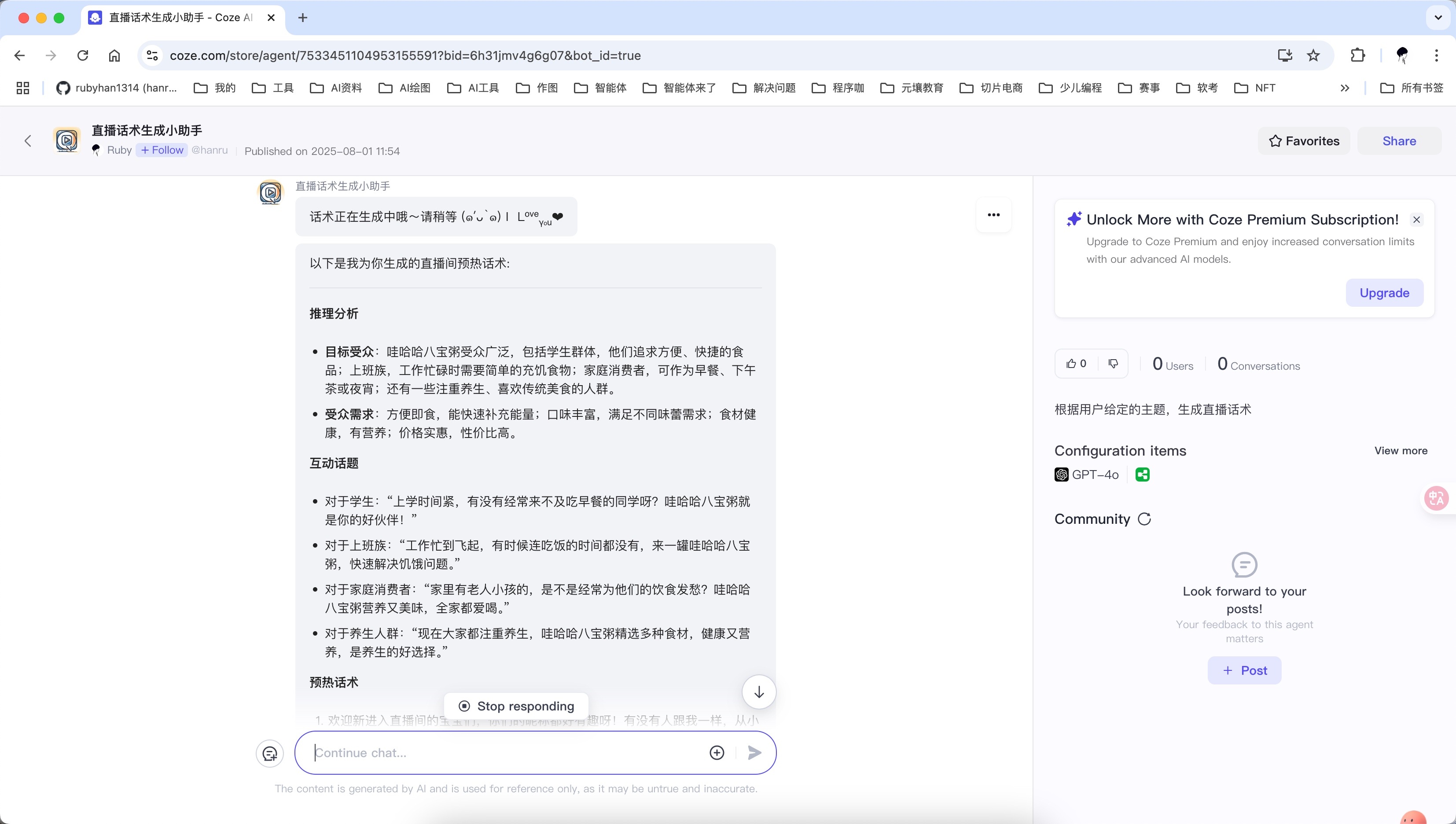 国际版coze -直播话术生成小助手