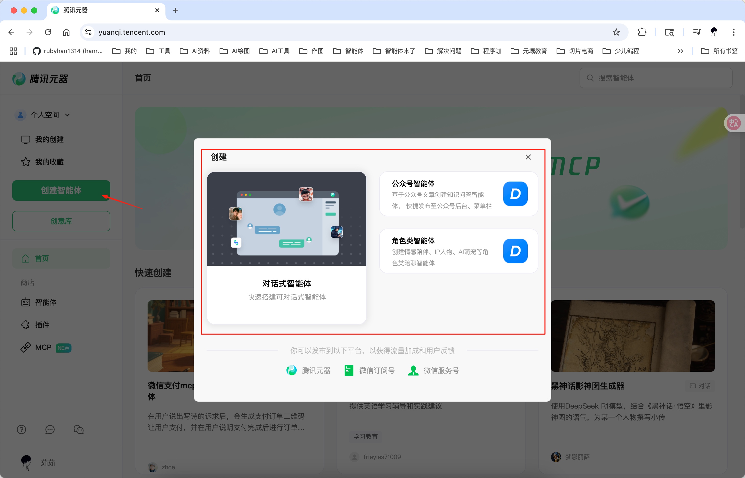 用腾讯元器搭智能客服并发布微信公众号，只花了 3 步？附完整实操思路