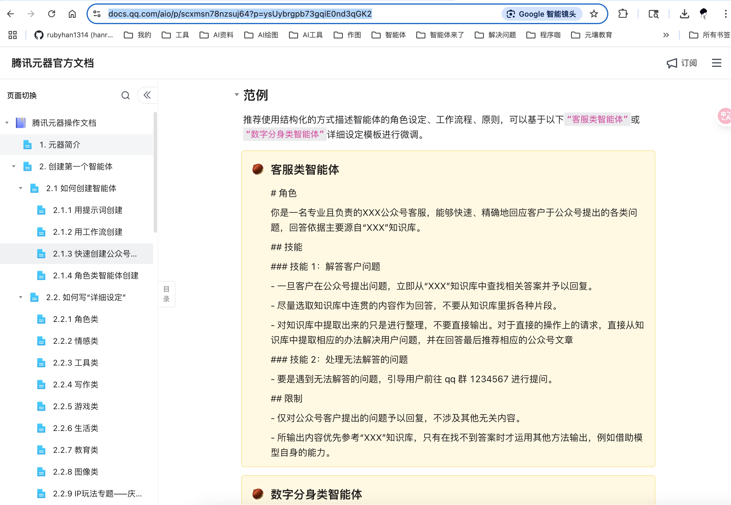 用腾讯元器搭智能客服并发布微信公众号，只花了 3 步？附完整实操思路