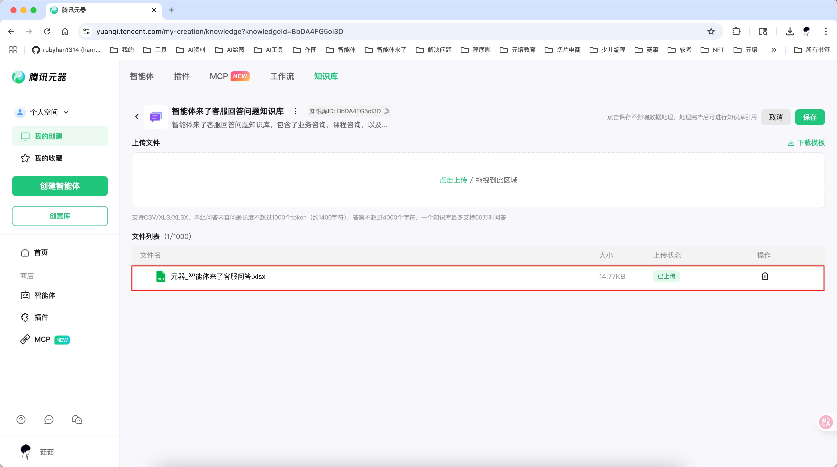 用腾讯元器搭智能客服并发布微信公众号，只花了 3 步？附完整实操思路