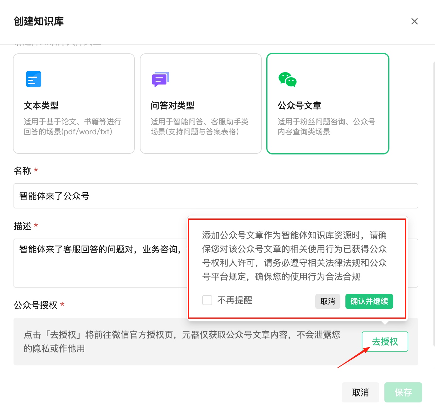 用腾讯元器搭智能客服并发布微信公众号，只花了 3 步？附完整实操思路