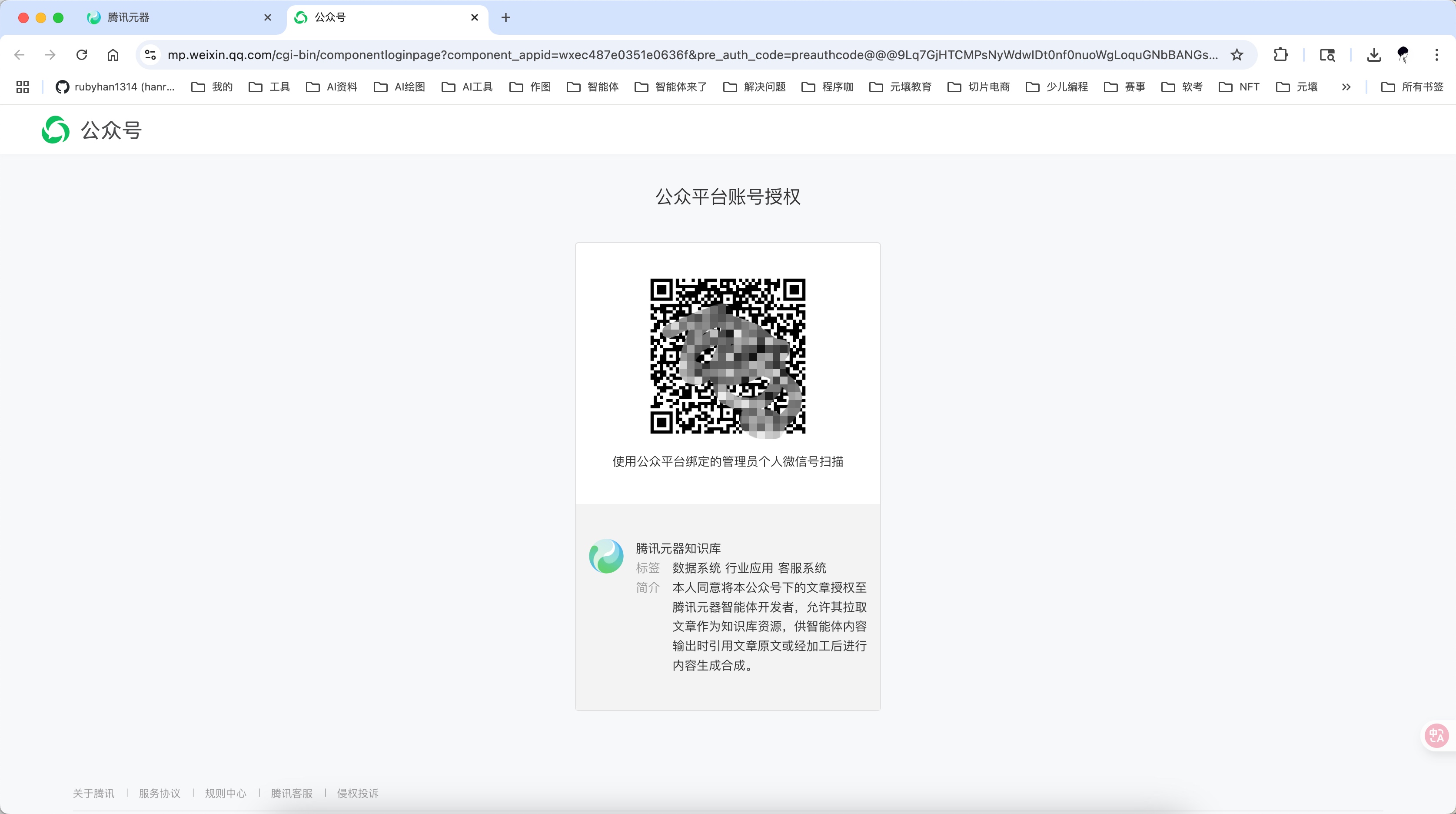 用腾讯元器搭智能客服并发布微信公众号，只花了 3 步？附完整实操思路