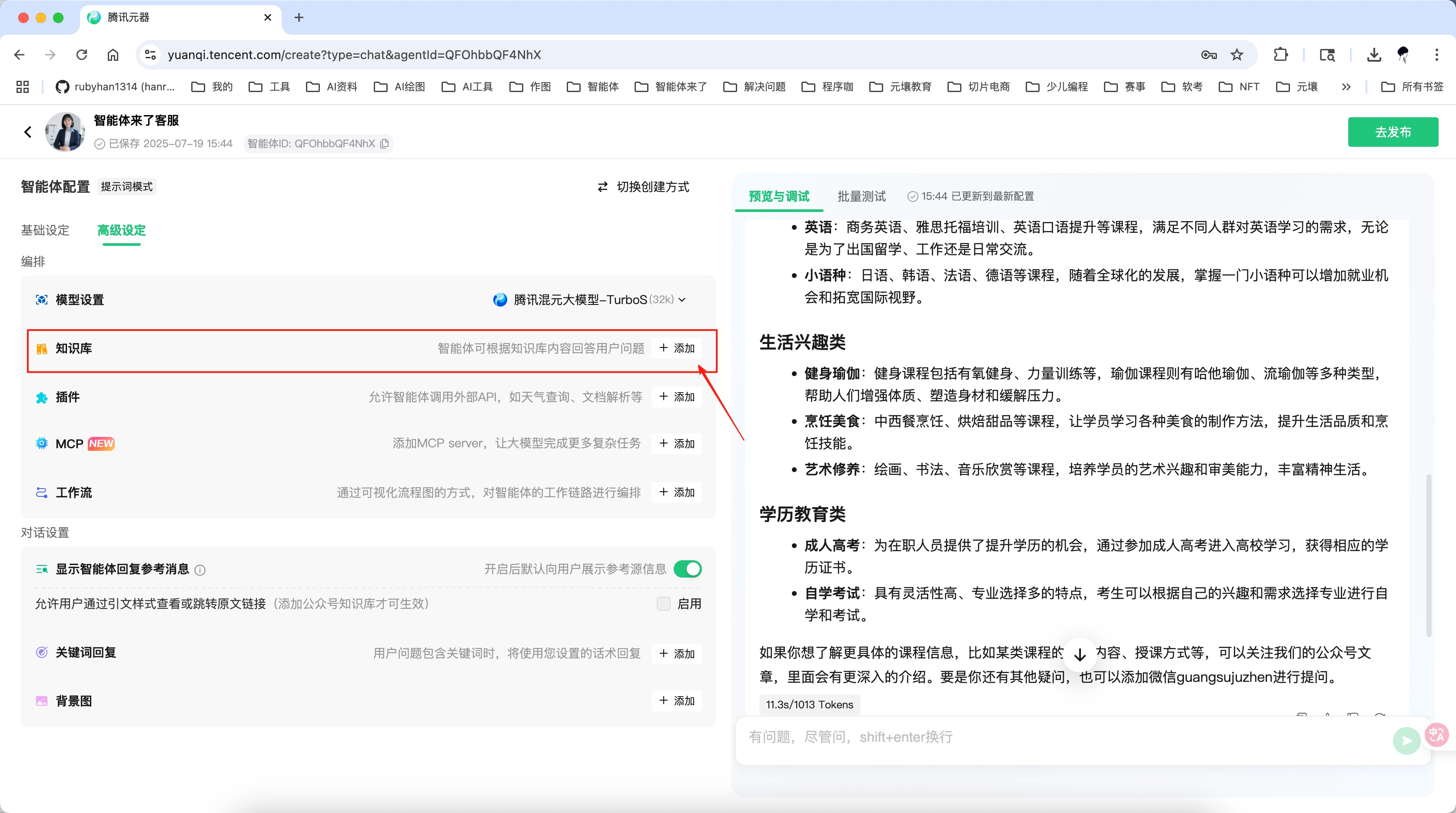 用腾讯元器搭智能客服并发布微信公众号，只花了 3 步？附完整实操思路