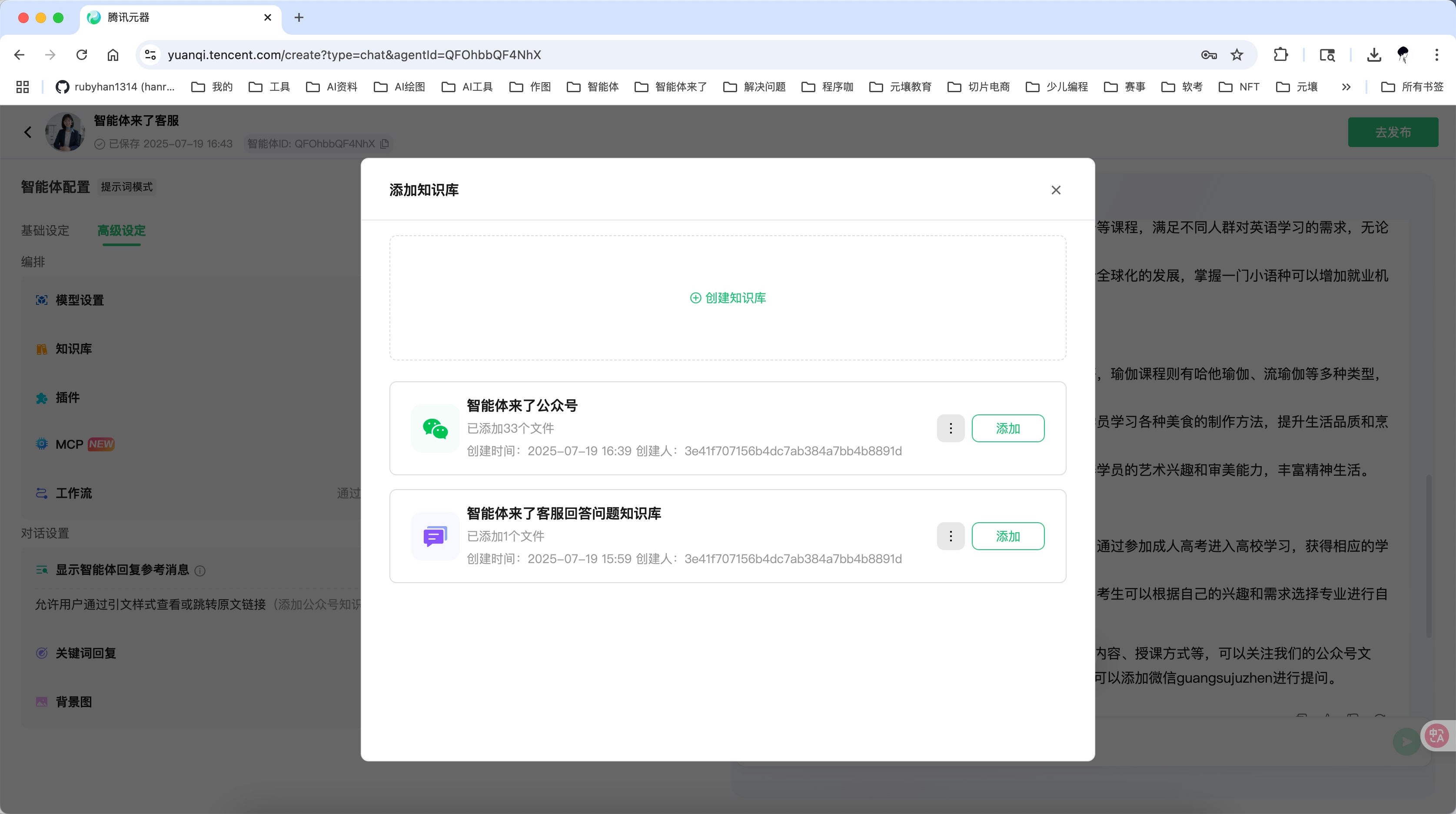 用腾讯元器搭智能客服并发布微信公众号，只花了 3 步？附完整实操思路