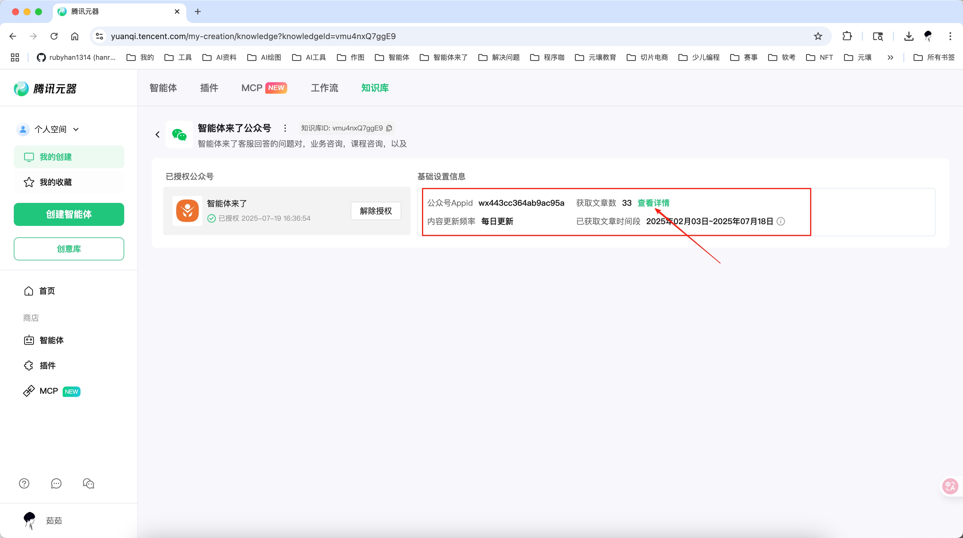 用腾讯元器搭智能客服并发布微信公众号，只花了 3 步？附完整实操思路