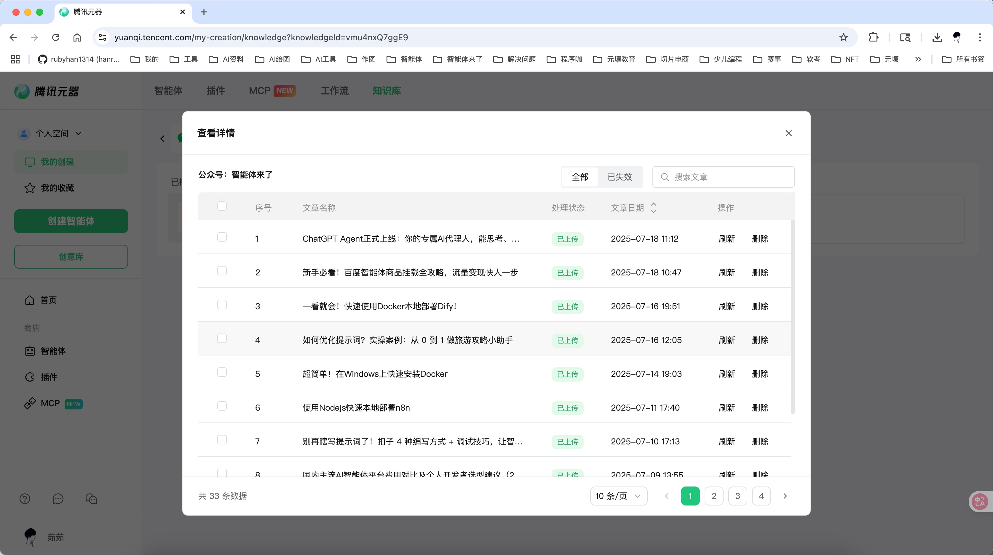 用腾讯元器搭智能客服并发布微信公众号，只花了 3 步？附完整实操思路