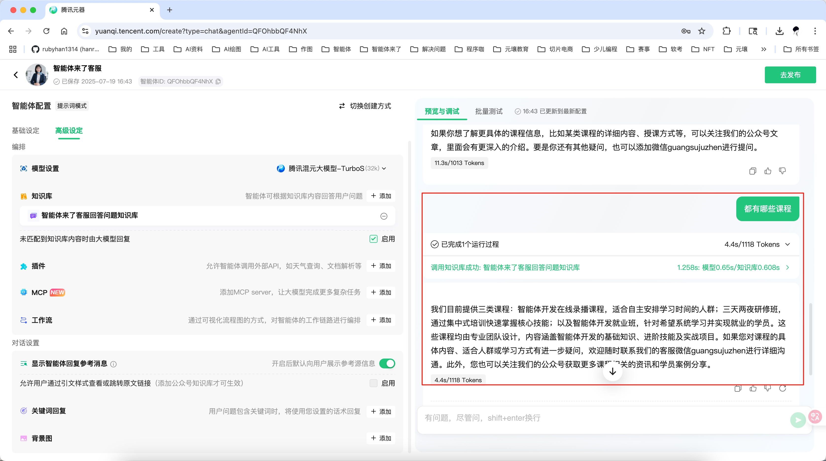 用腾讯元器搭智能客服并发布微信公众号，只花了 3 步？附完整实操思路