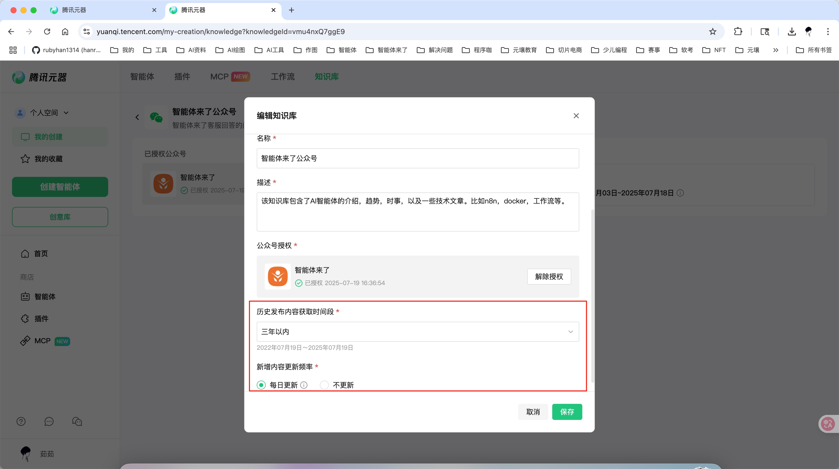 用腾讯元器搭智能客服并发布微信公众号，只花了 3 步？附完整实操思路