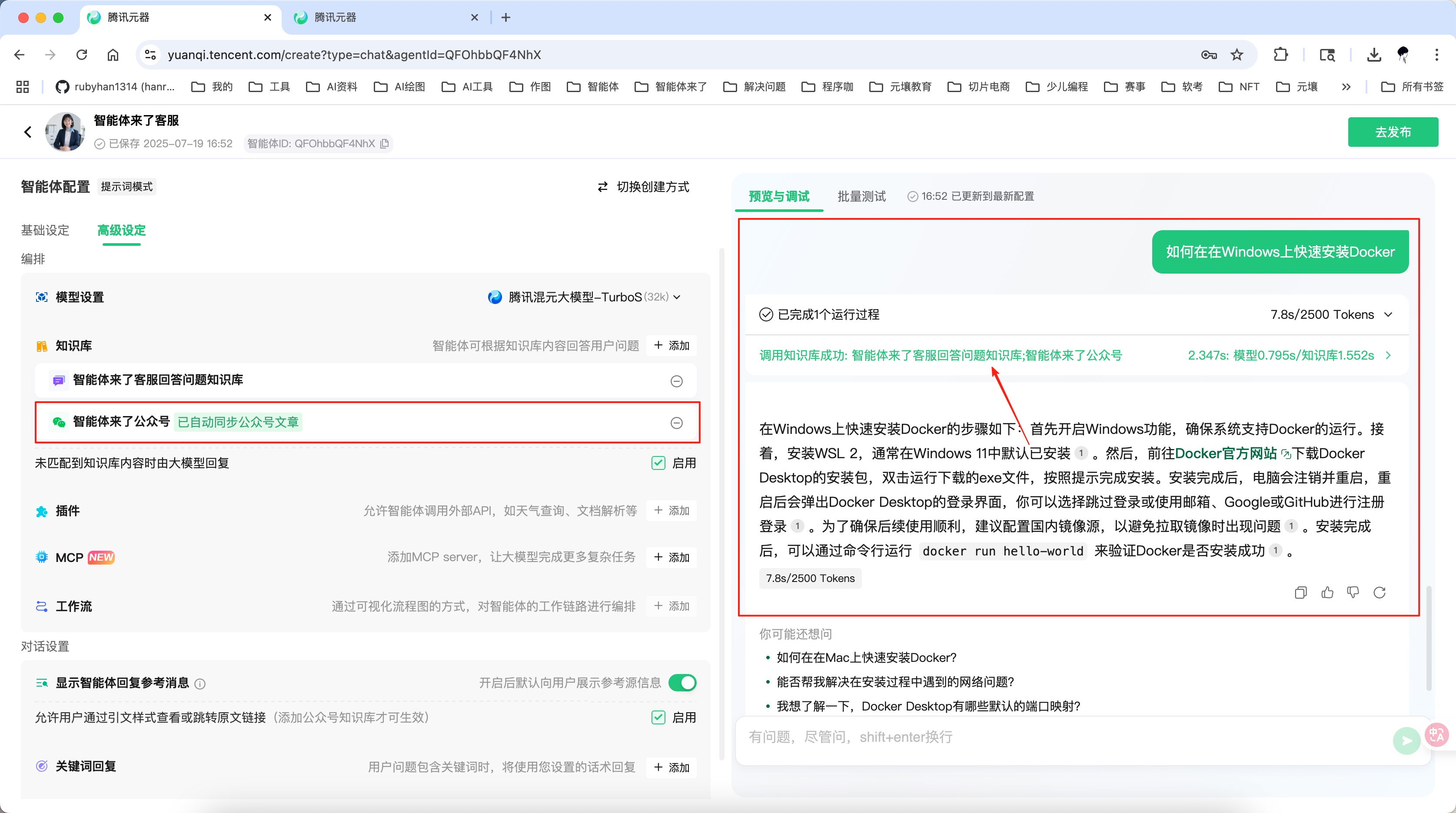 用腾讯元器搭智能客服并发布微信公众号，只花了 3 步？附完整实操思路