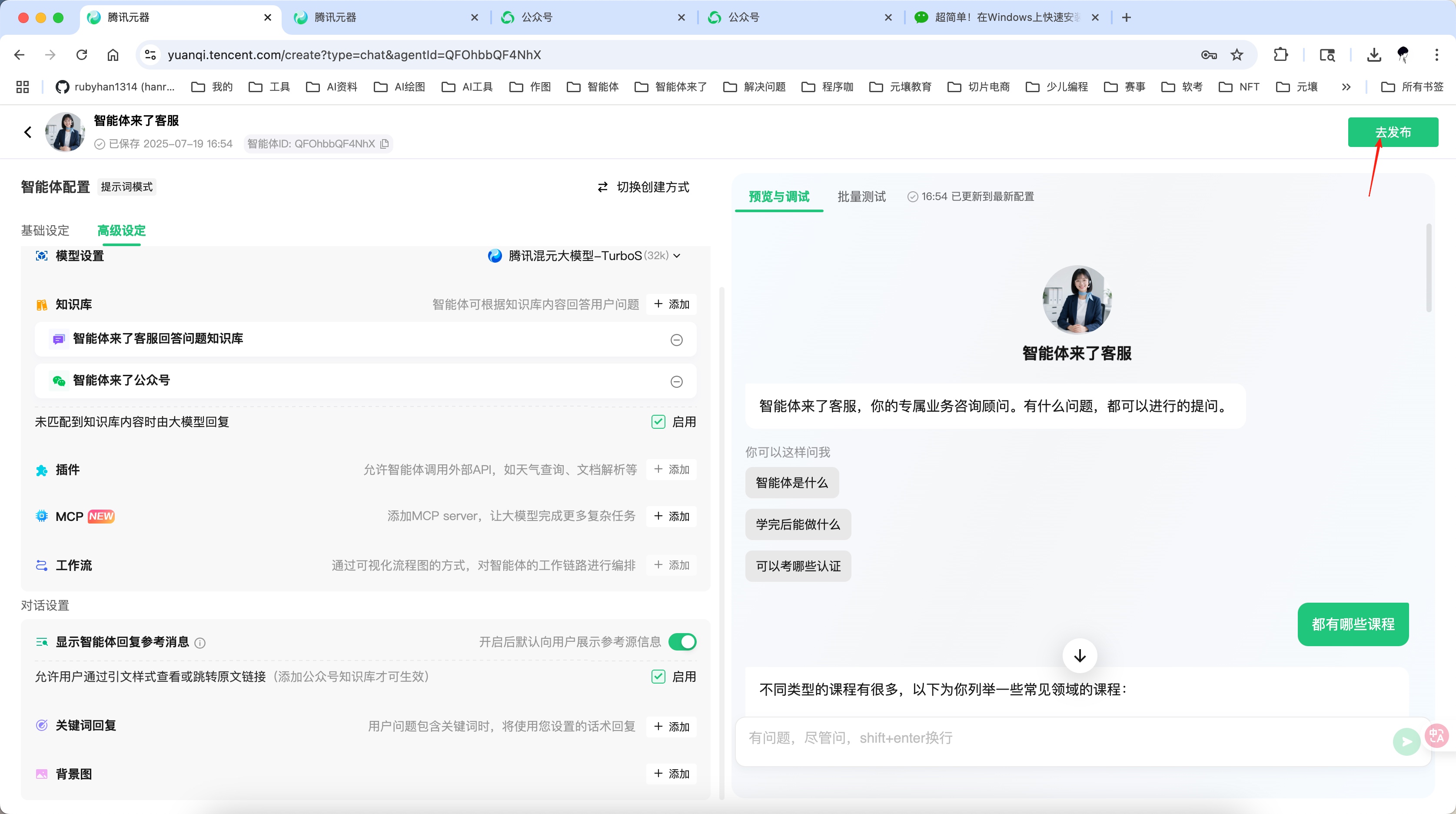 用腾讯元器搭智能客服并发布微信公众号，只花了 3 步？附完整实操思路