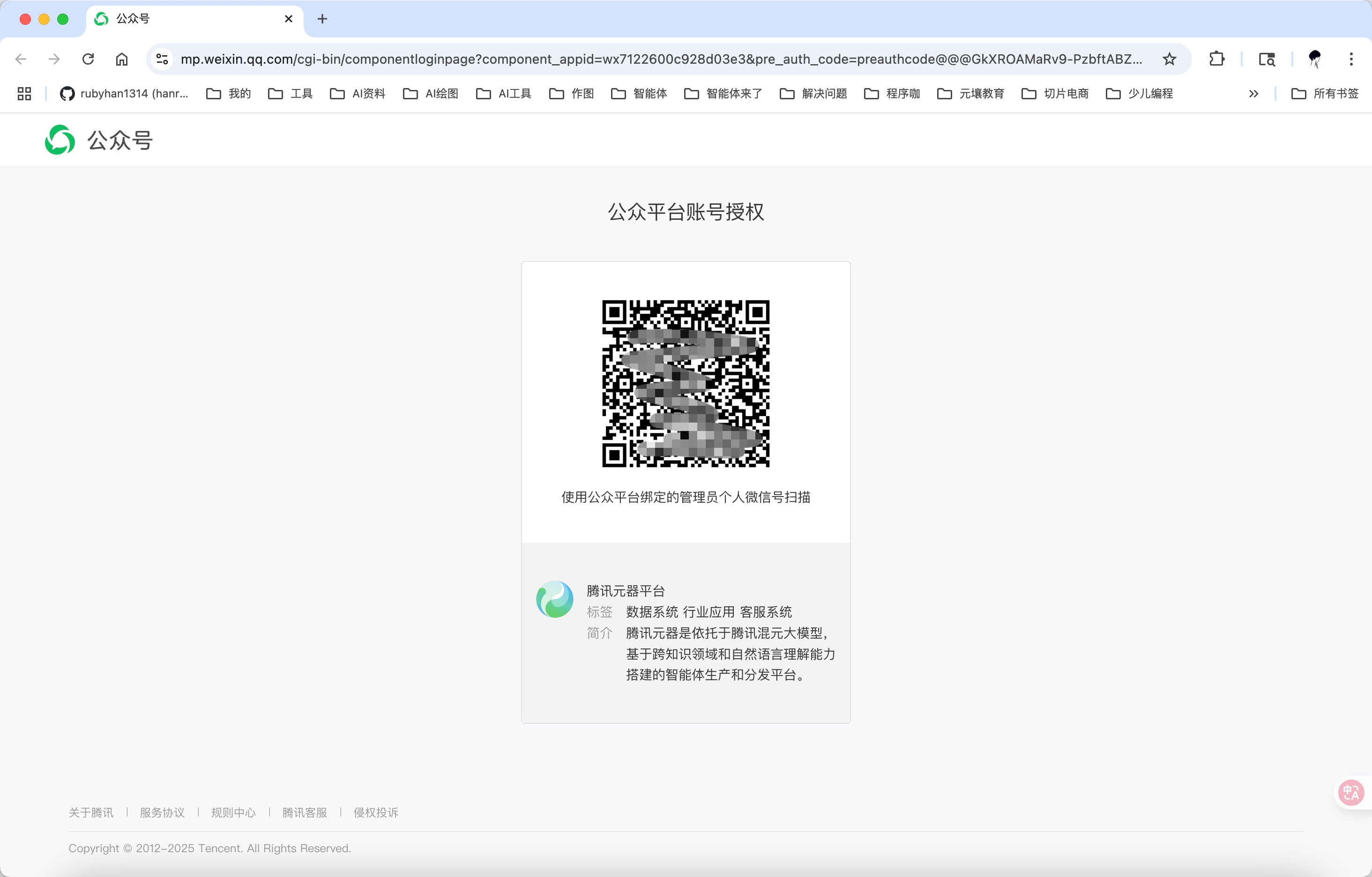 用腾讯元器搭智能客服并发布微信公众号，只花了 3 步？附完整实操思路