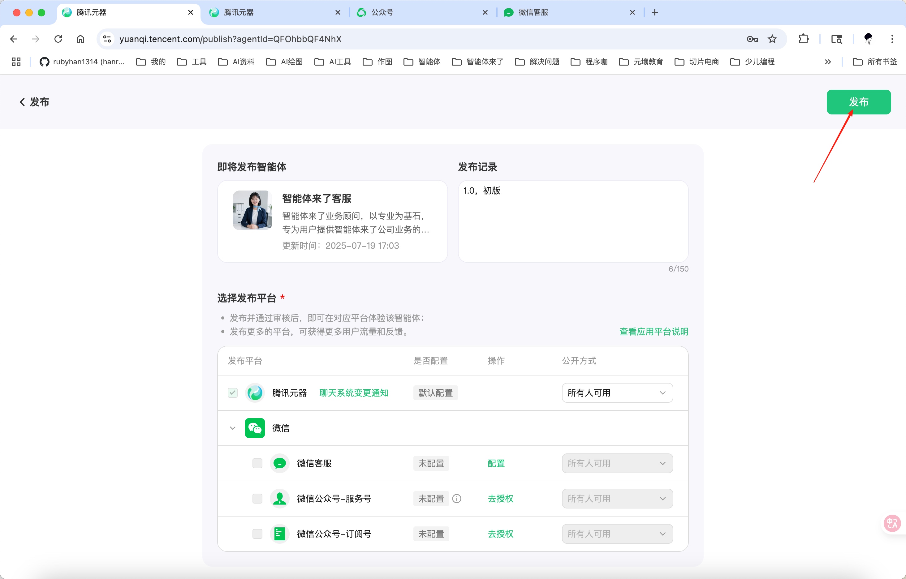 用腾讯元器搭智能客服并发布微信公众号，只花了 3 步？附完整实操思路