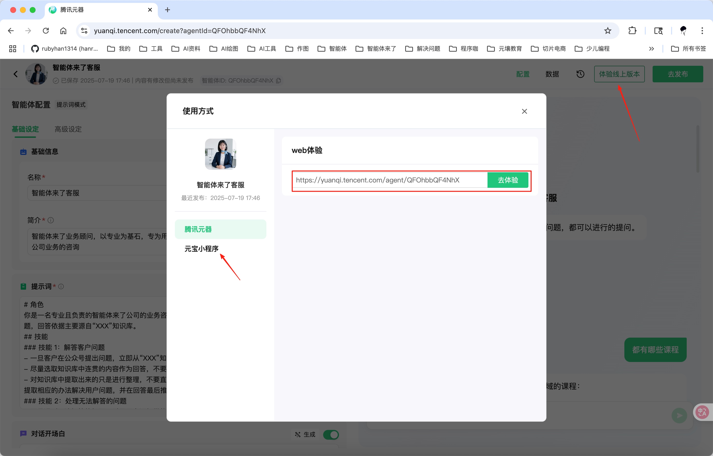 用腾讯元器搭智能客服并发布微信公众号，只花了 3 步？附完整实操思路