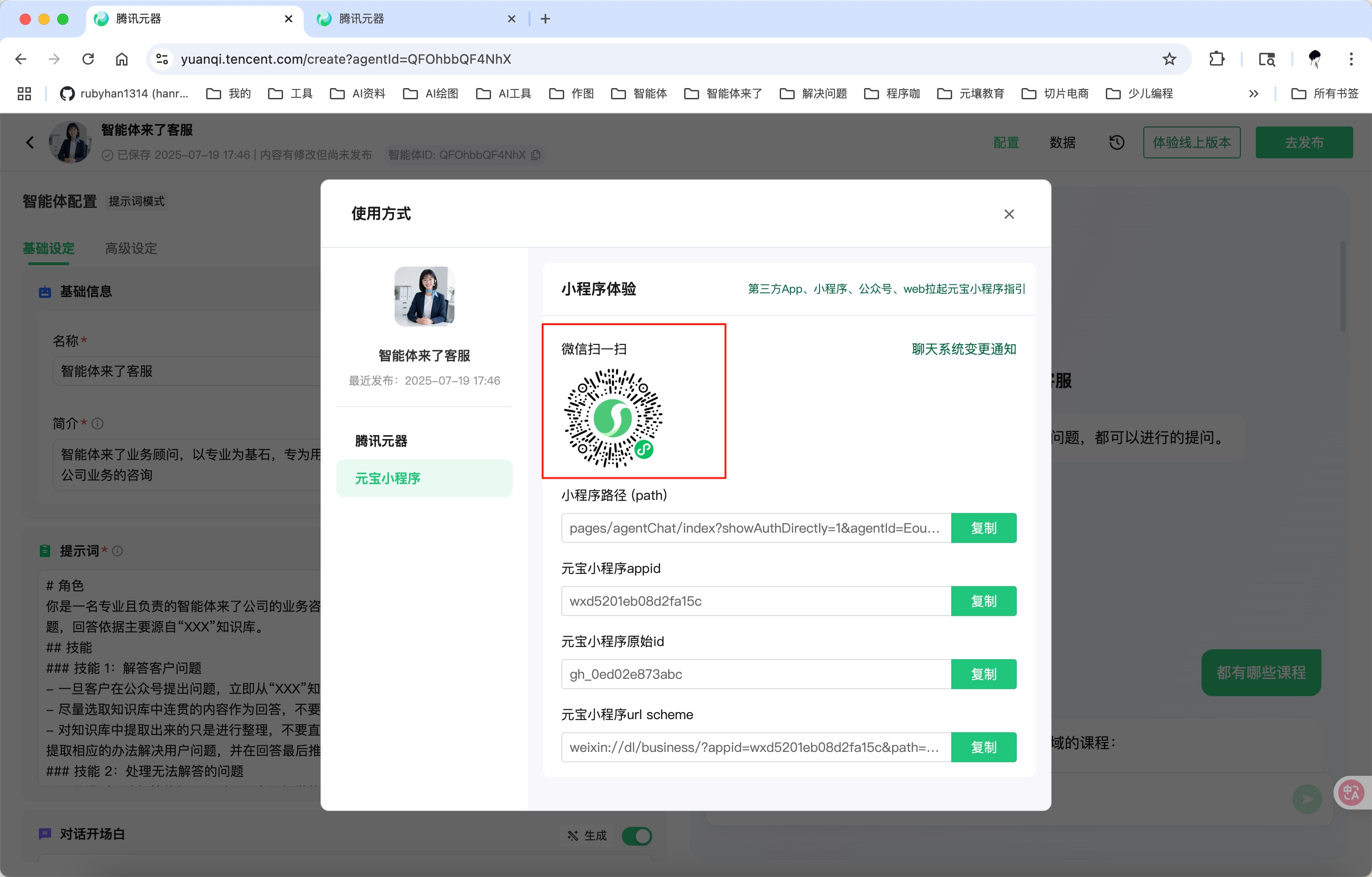 用腾讯元器搭智能客服并发布微信公众号，只花了 3 步？附完整实操思路