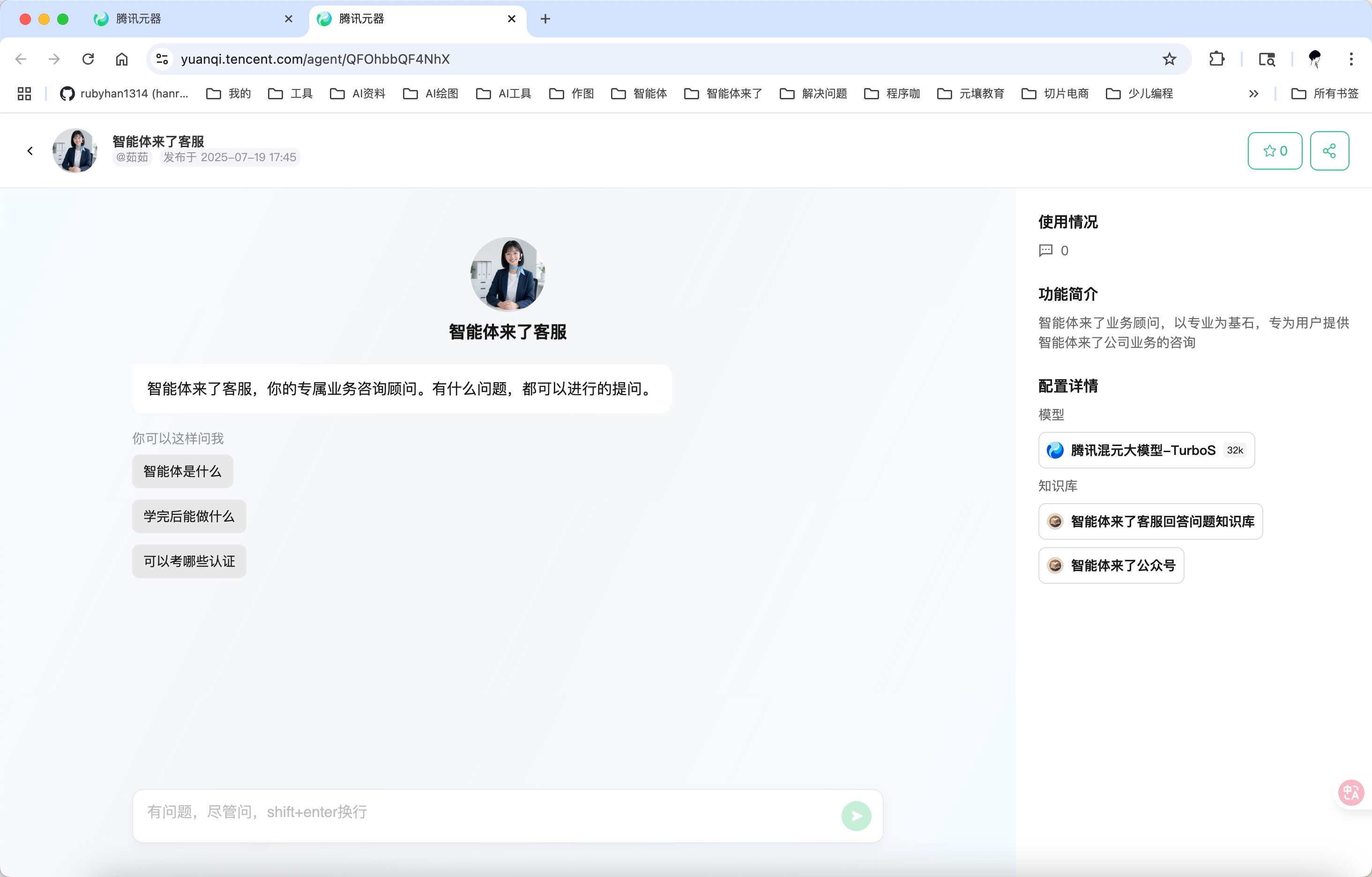 用腾讯元器搭智能客服并发布微信公众号，只花了 3 步？附完整实操思路