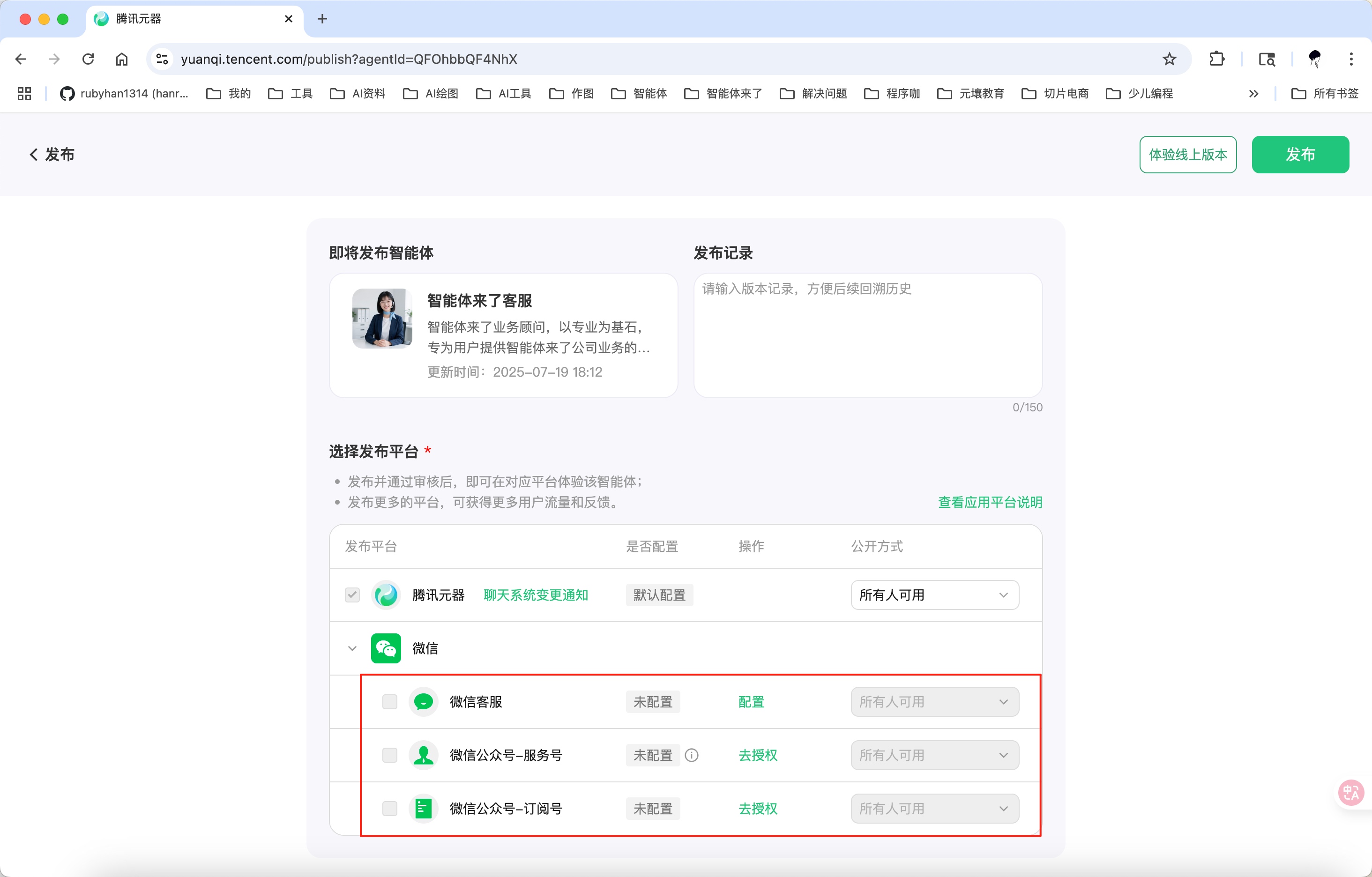 用腾讯元器搭智能客服并发布微信公众号，只花了 3 步？附完整实操思路
