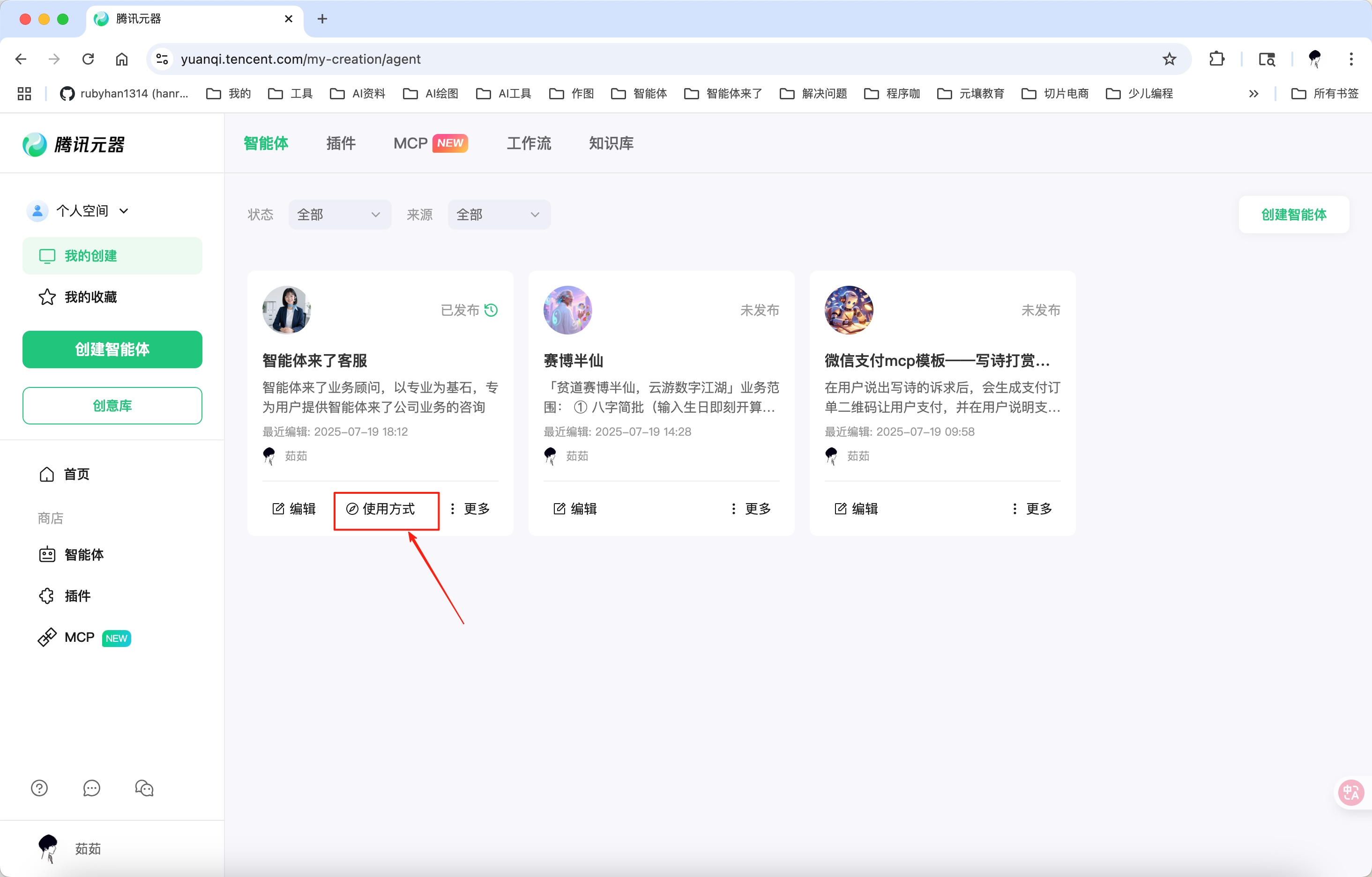 用腾讯元器搭智能客服并发布微信公众号，只花了 3 步？附完整实操思路