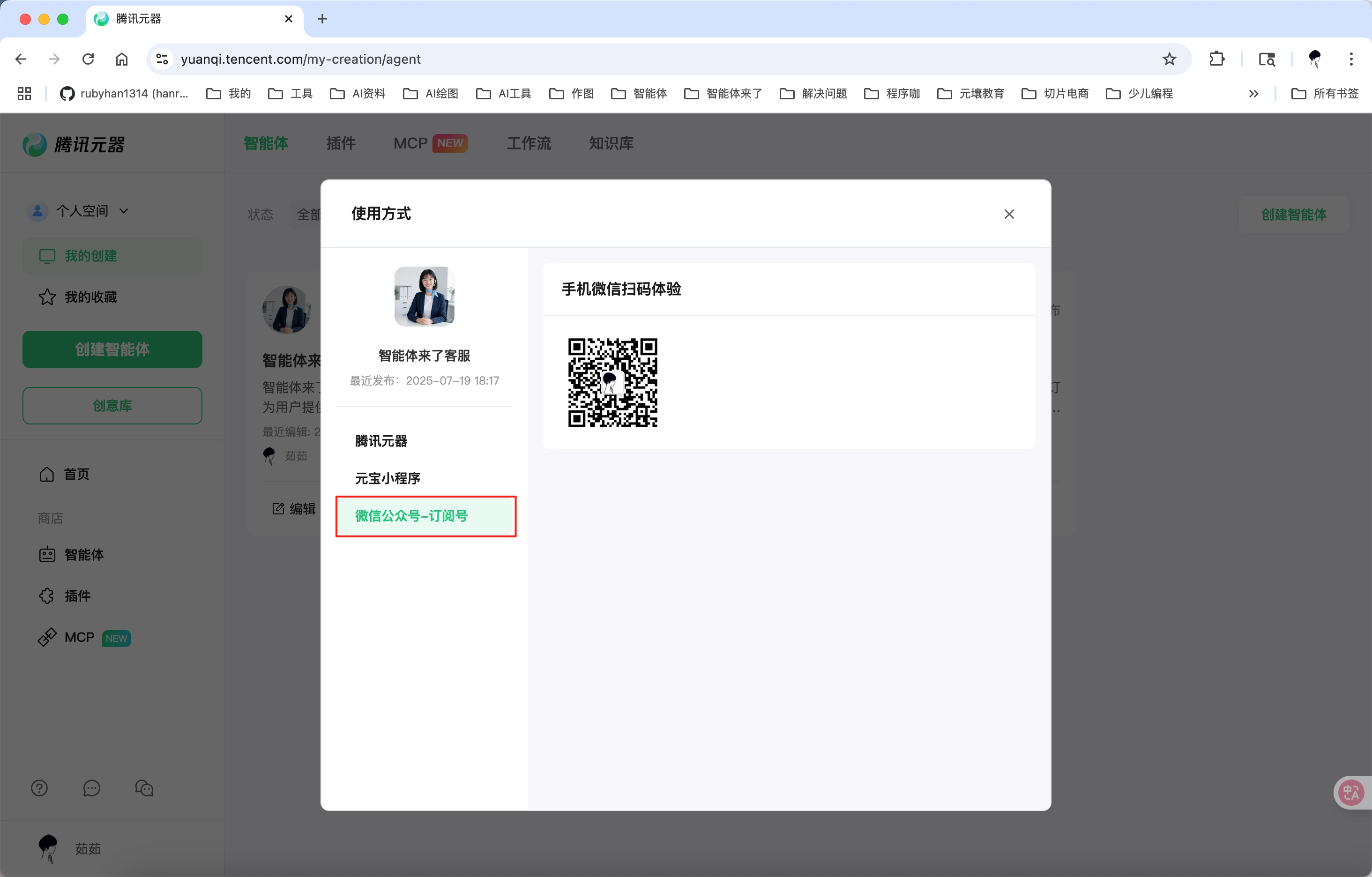 用腾讯元器搭智能客服并发布微信公众号，只花了 3 步？附完整实操思路